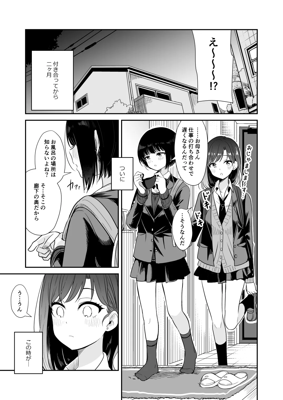 君とこれから - page9