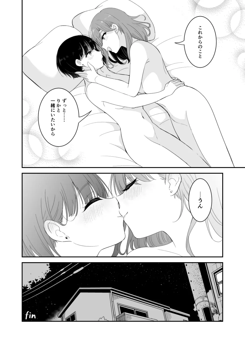 君とこれから - page90