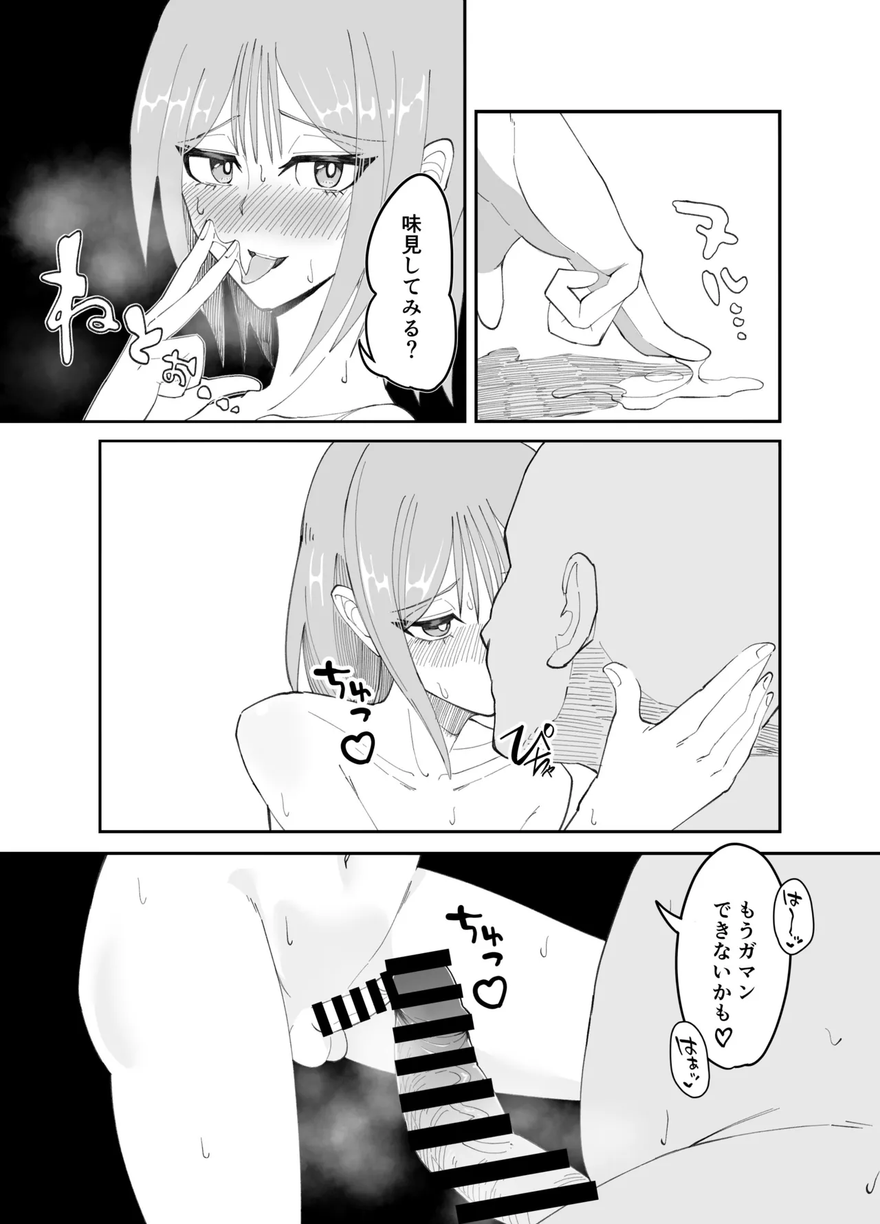 淫乱男の娘と汗だく濃厚ホモSEXする話 - page13