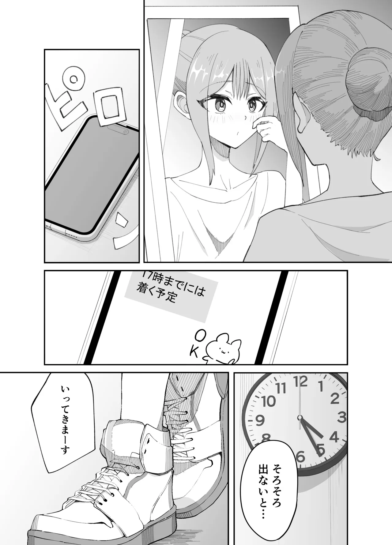 淫乱男の娘と汗だく濃厚ホモSEXする話 - page4