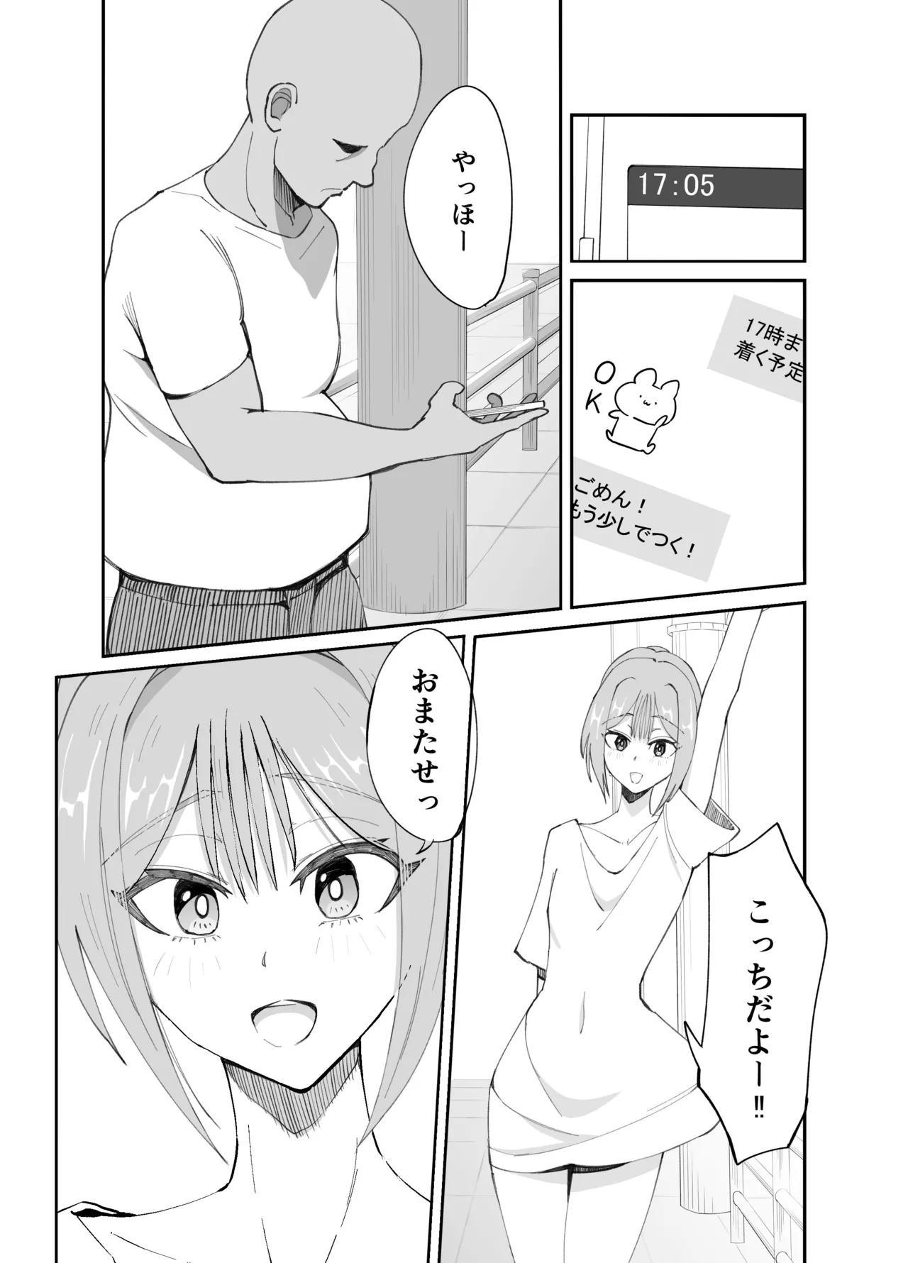 淫乱男の娘と汗だく濃厚ホモSEXする話 - page5