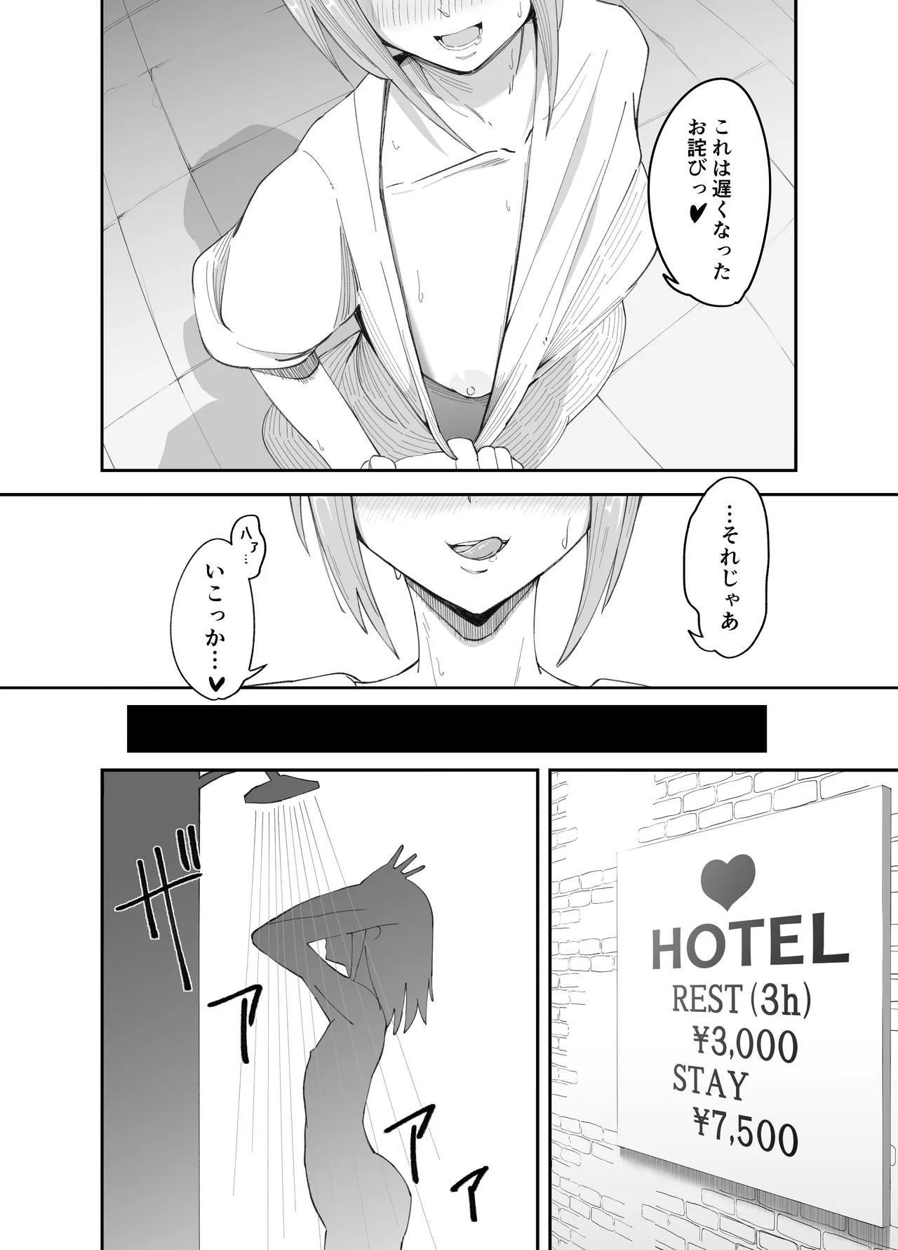 淫乱男の娘と汗だく濃厚ホモSEXする話 - page6