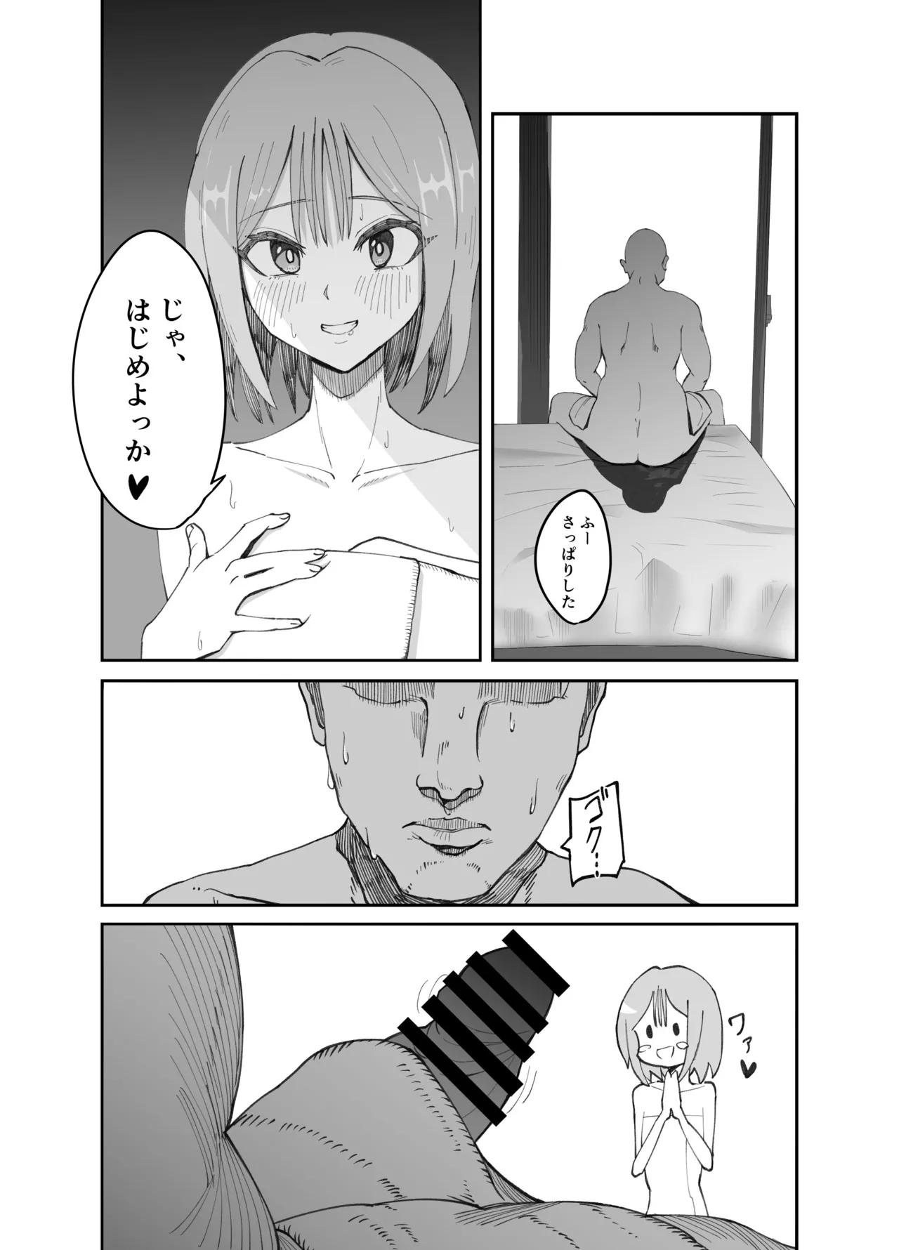淫乱男の娘と汗だく濃厚ホモSEXする話 - page7