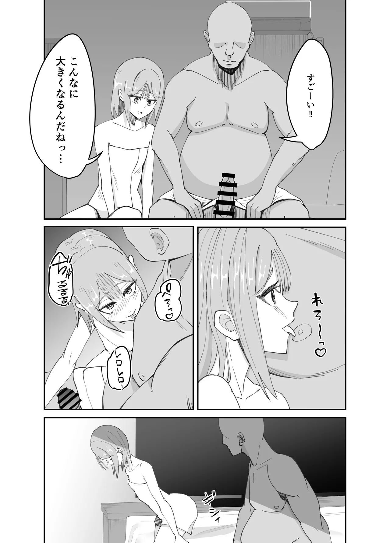 淫乱男の娘と汗だく濃厚ホモSEXする話 - page8