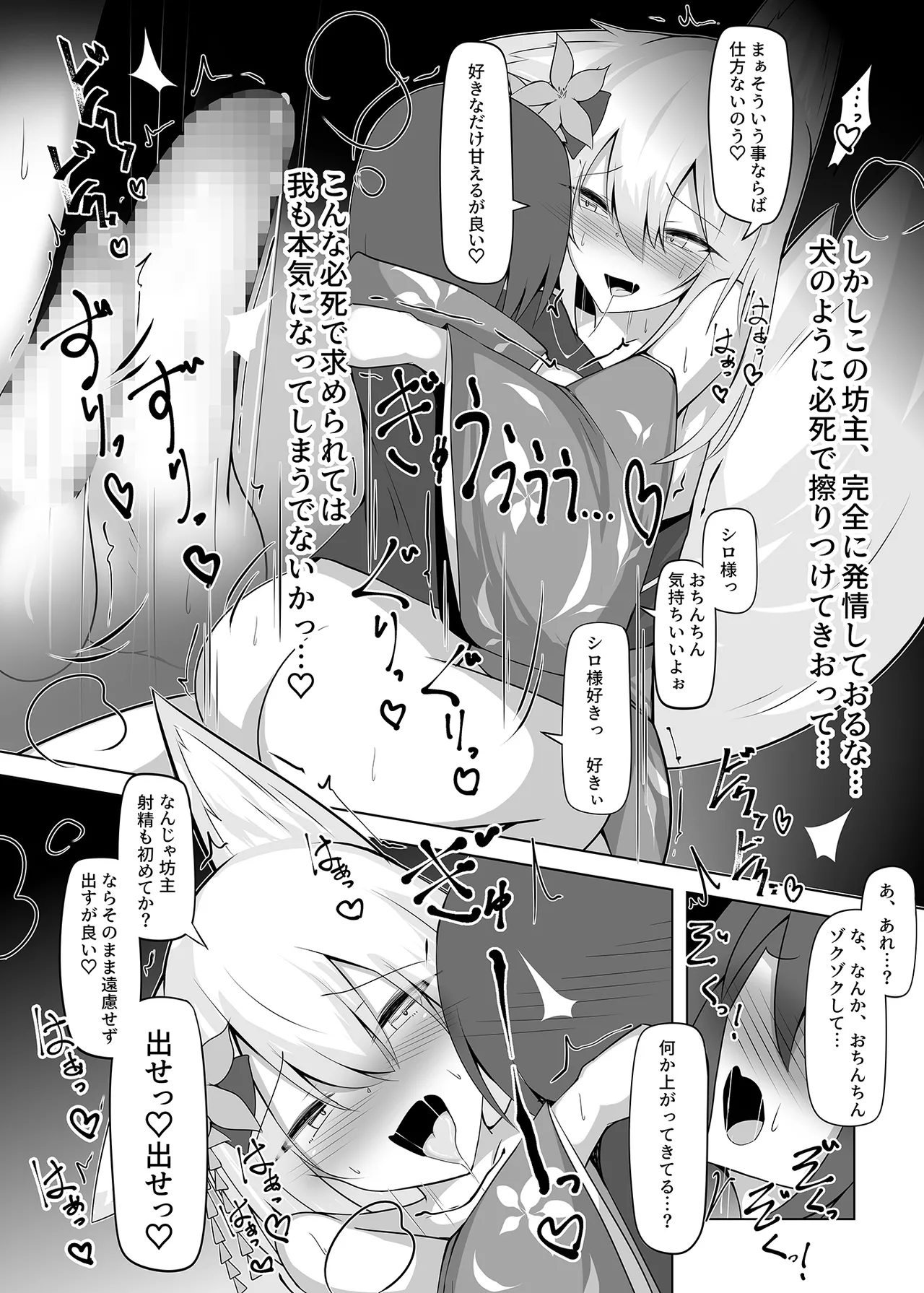 勃っておるのは我も同じじゃからな♡ - page10