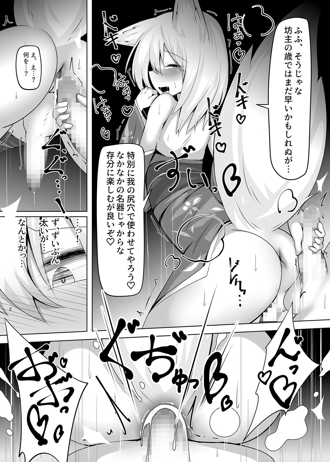 勃っておるのは我も同じじゃからな♡ - page13