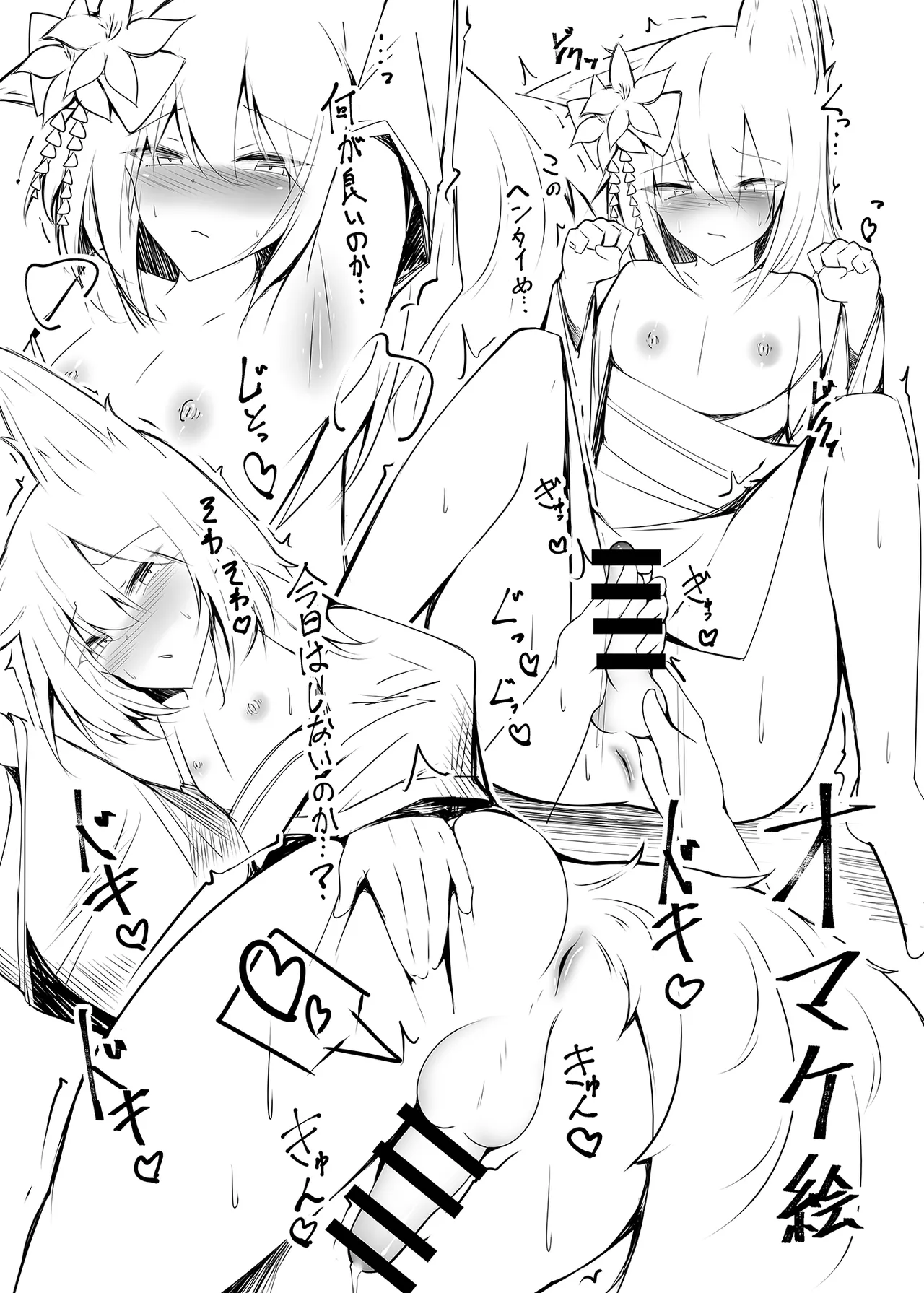 勃っておるのは我も同じじゃからな♡ - page19