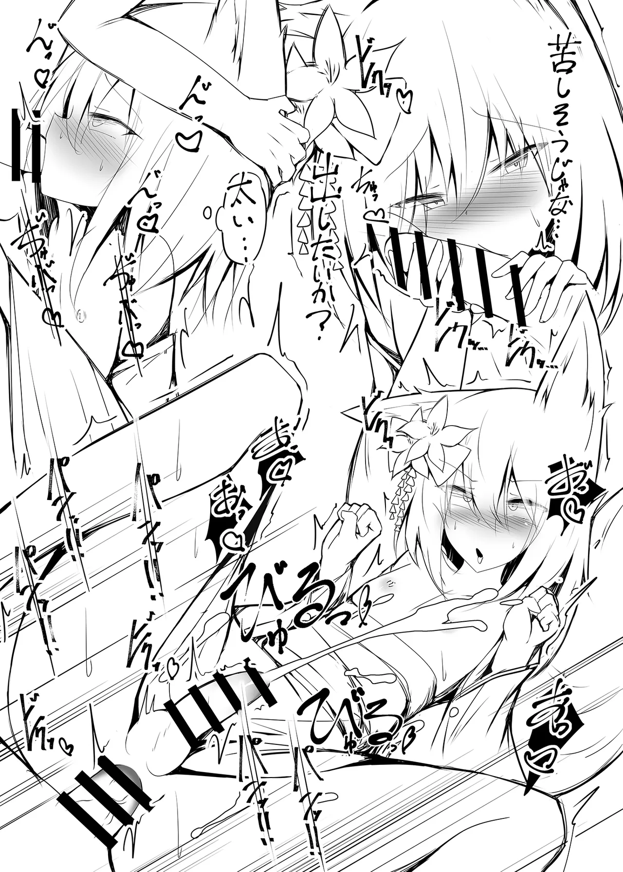 勃っておるのは我も同じじゃからな♡ - page20