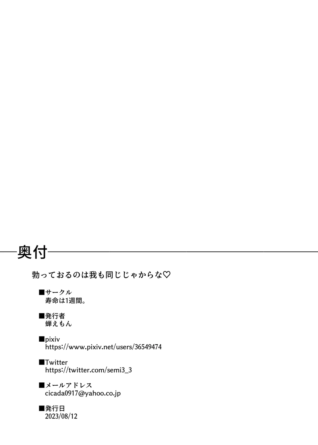 勃っておるのは我も同じじゃからな♡ - page21