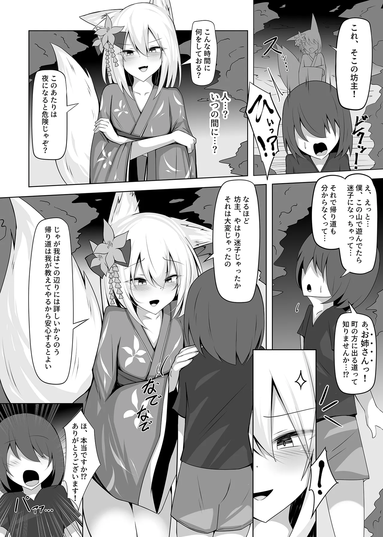 勃っておるのは我も同じじゃからな♡ - page3
