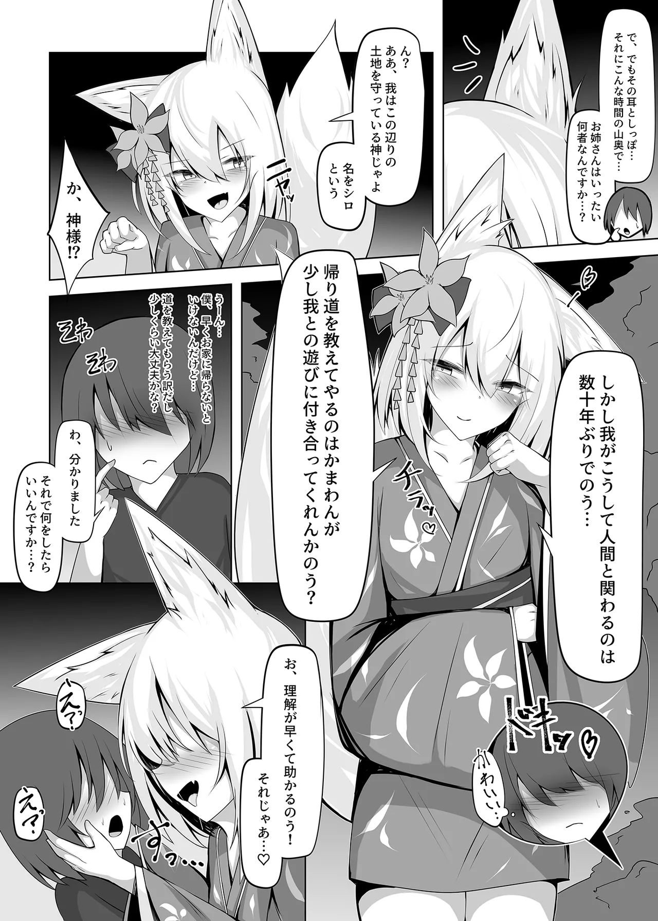 勃っておるのは我も同じじゃからな♡ - page4