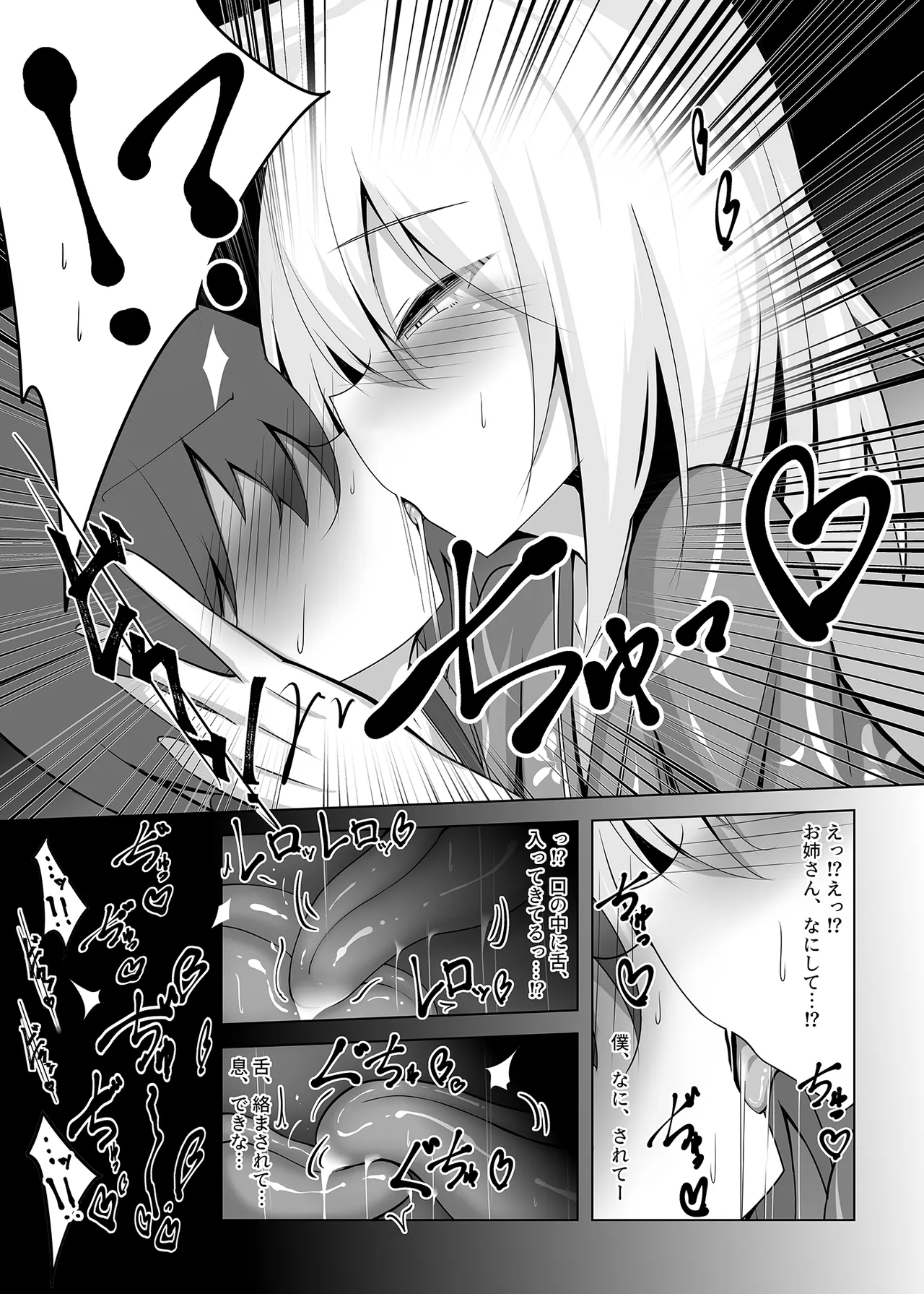 勃っておるのは我も同じじゃからな♡ - page5