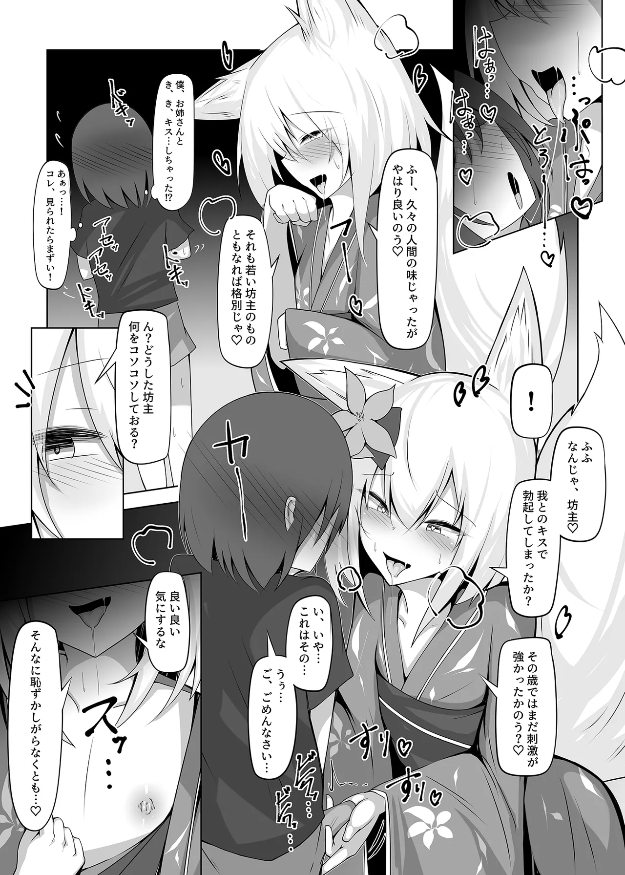 勃っておるのは我も同じじゃからな♡ - page6