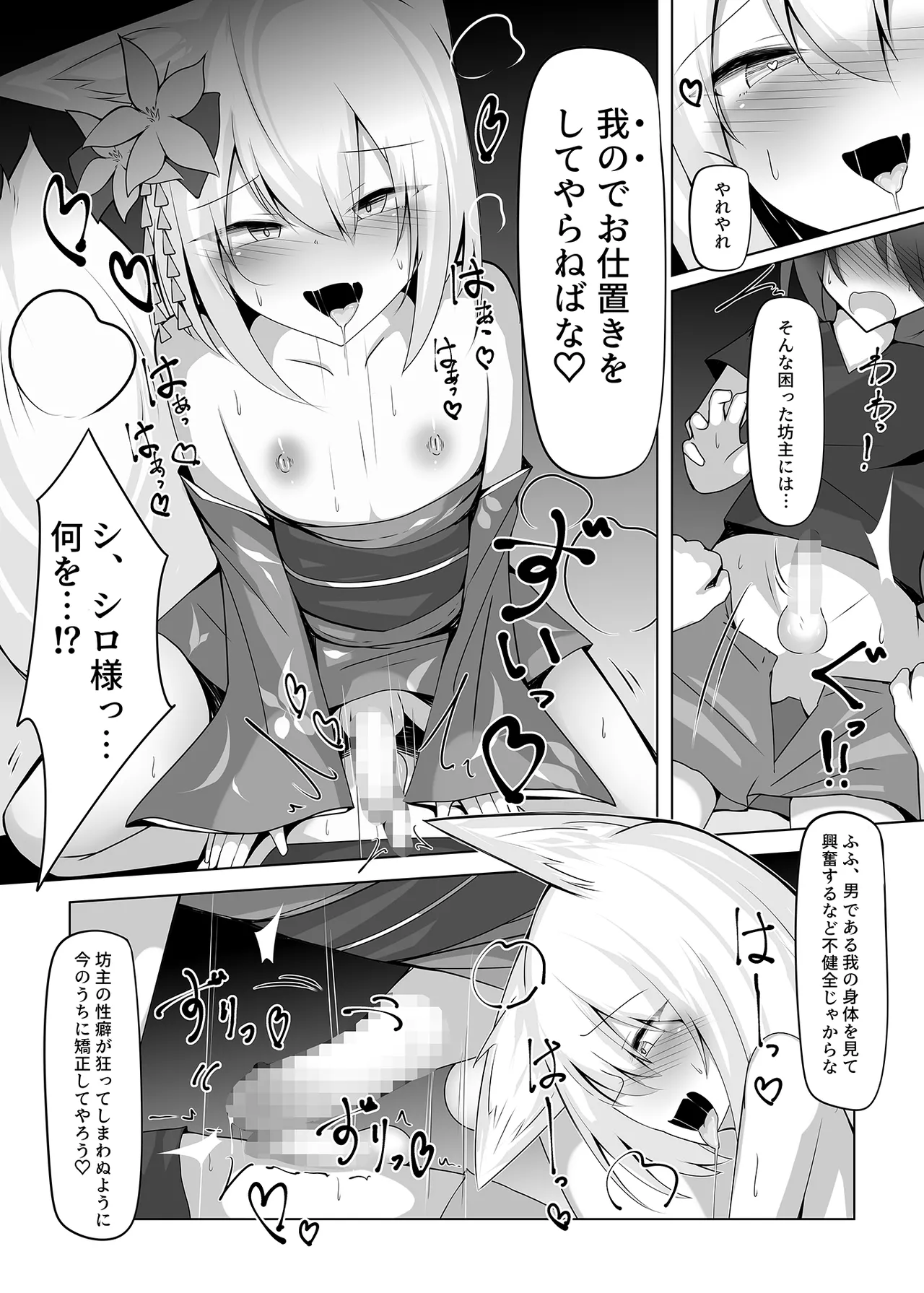 勃っておるのは我も同じじゃからな♡ - page8