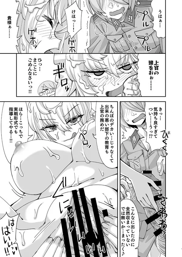 アリーナ・マッケンゼンと彼女に憧れる新兵 - page10