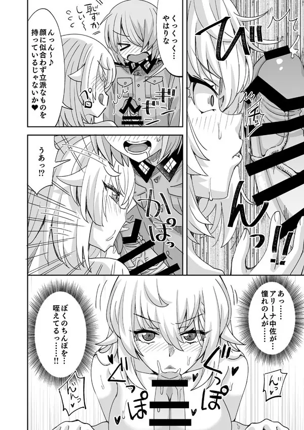 アリーナ・マッケンゼンと彼女に憧れる新兵 - page7