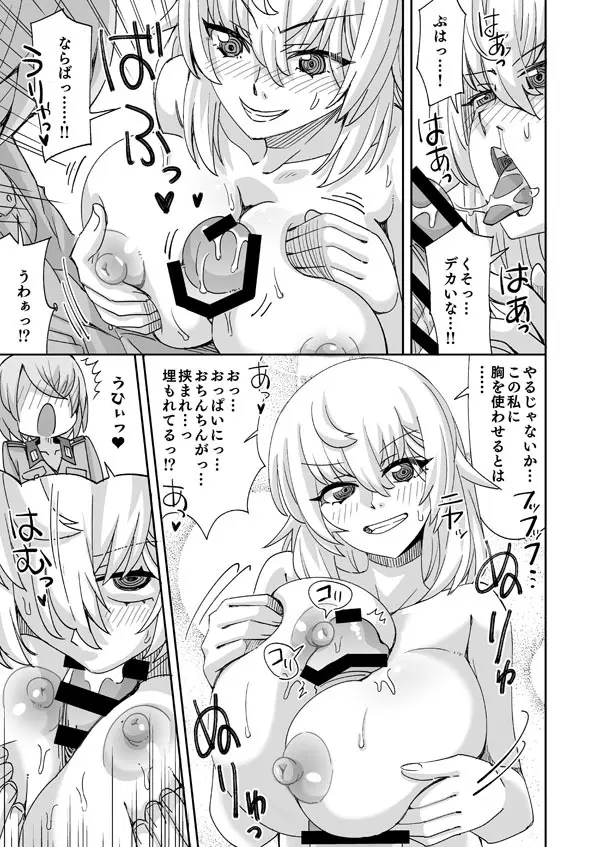 アリーナ・マッケンゼンと彼女に憧れる新兵 - page8