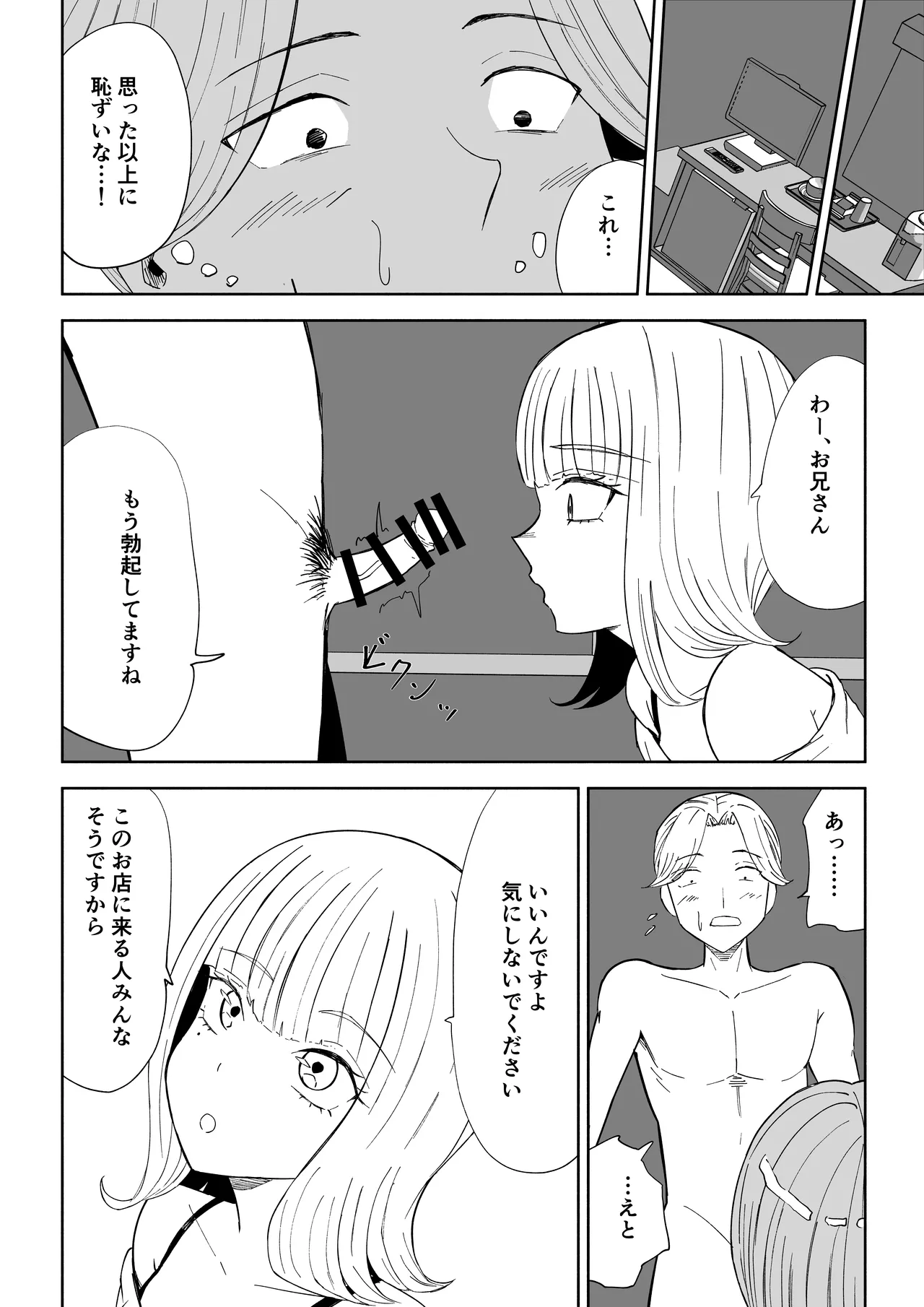 金を払って負けにイく - page10