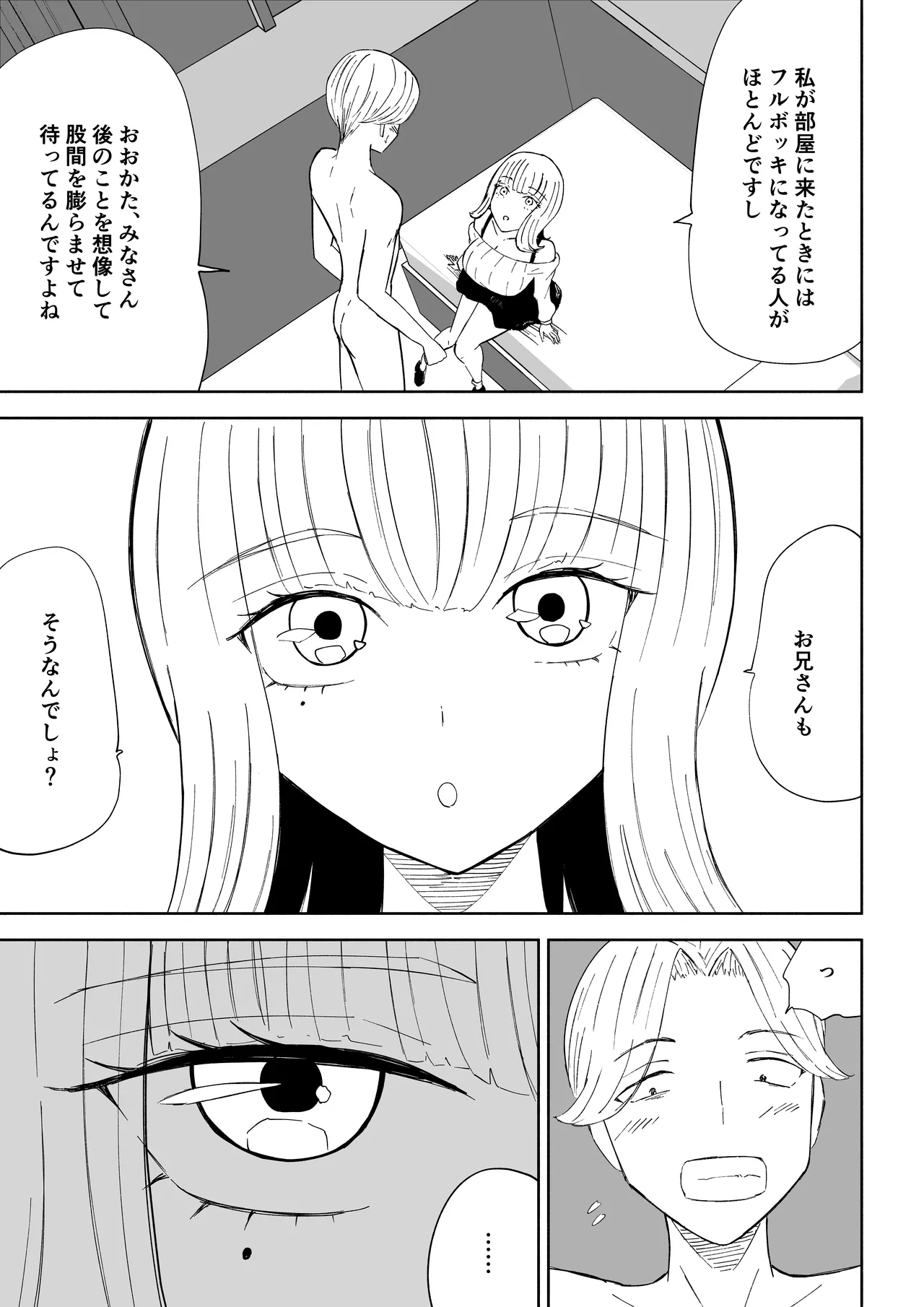 金を払って負けにイく - page11