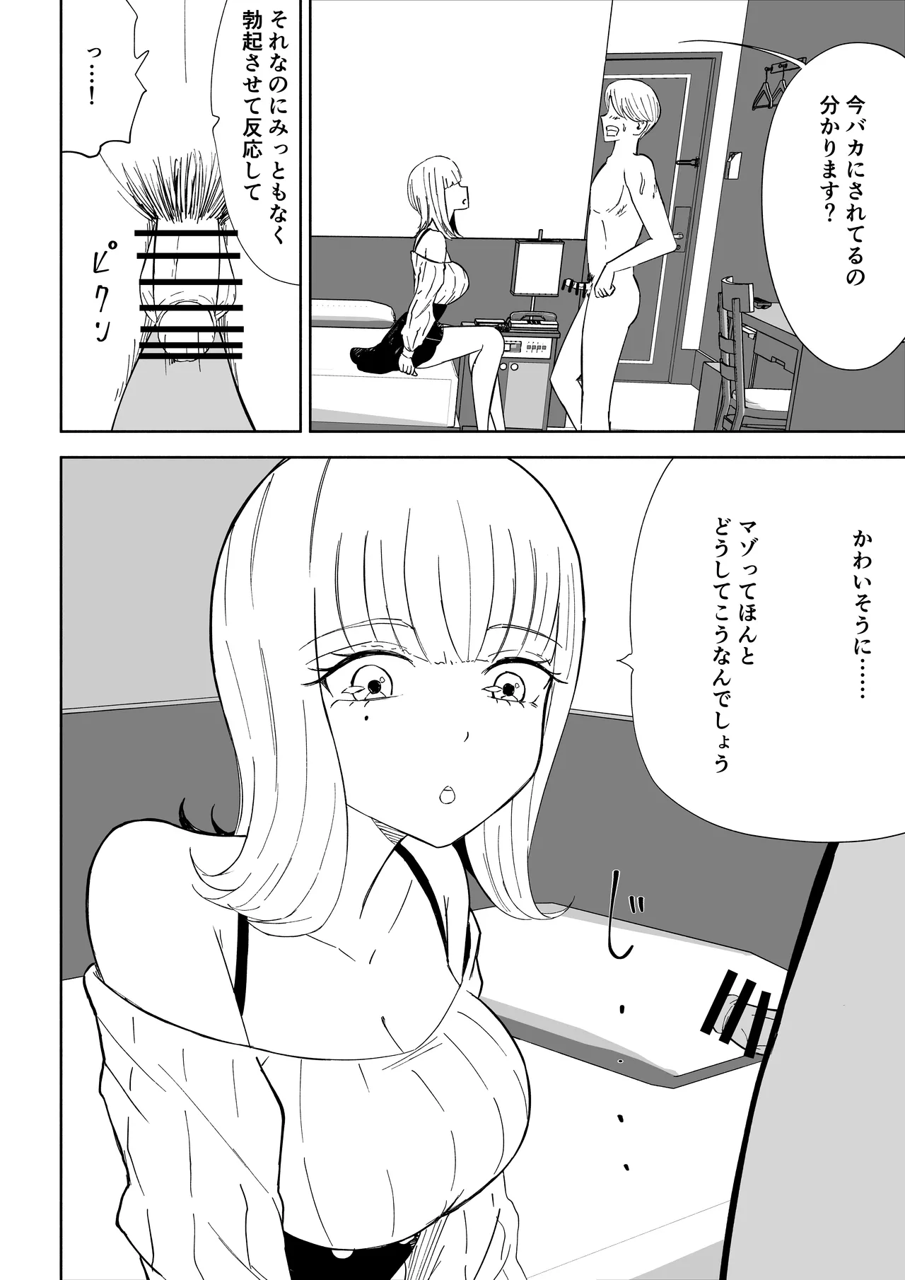 金を払って負けにイく - page12