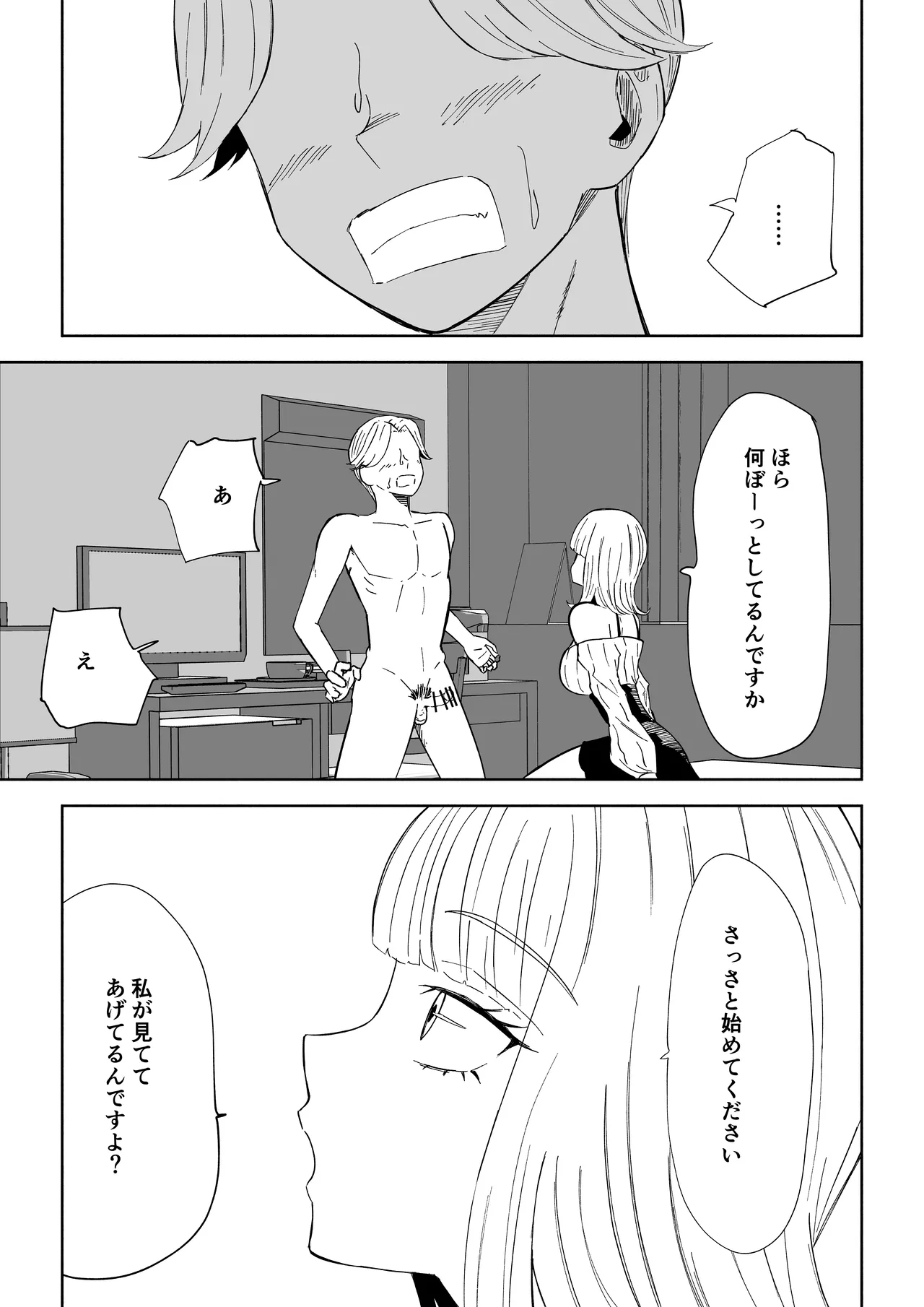 金を払って負けにイく - page13