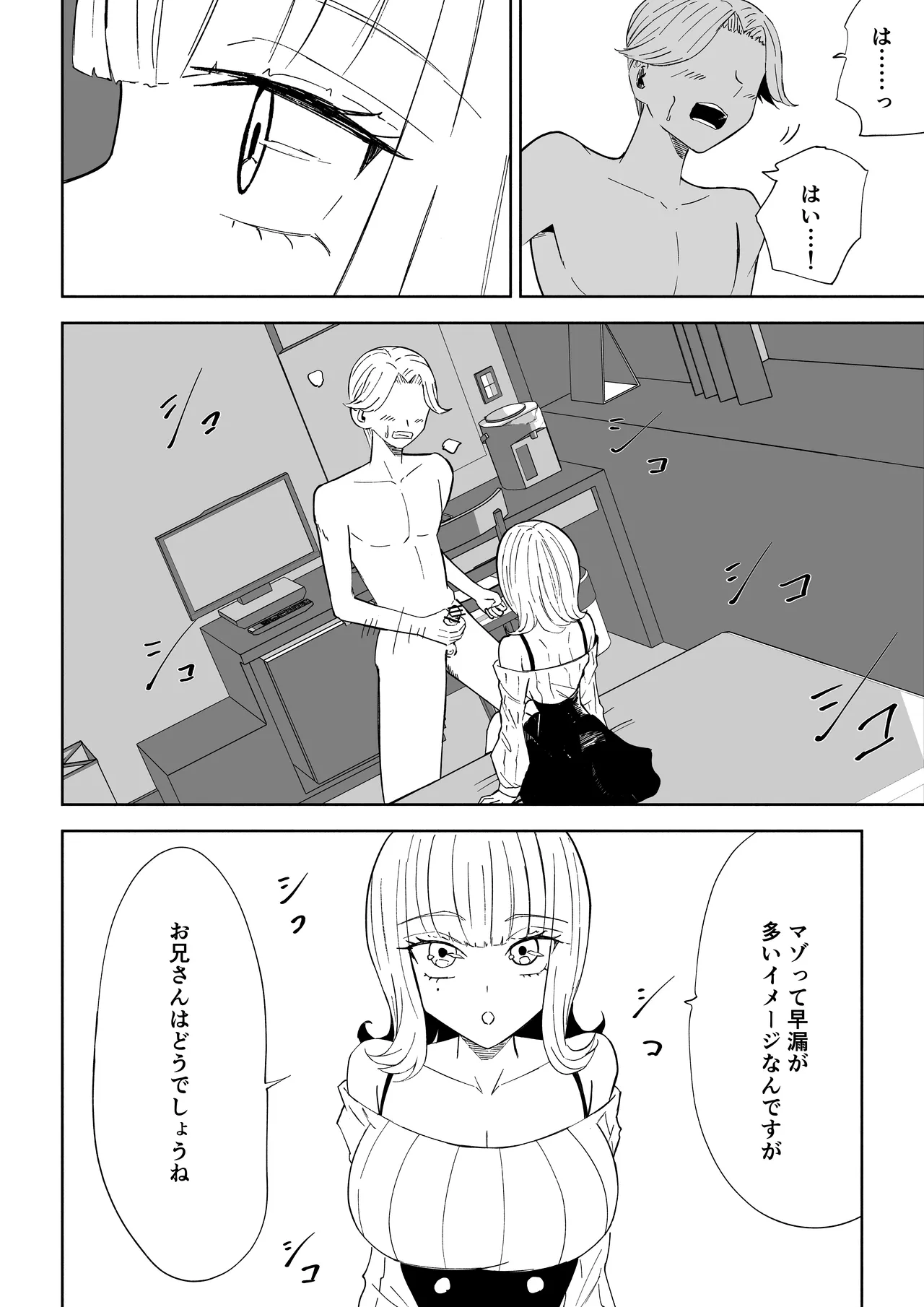 金を払って負けにイく - page14