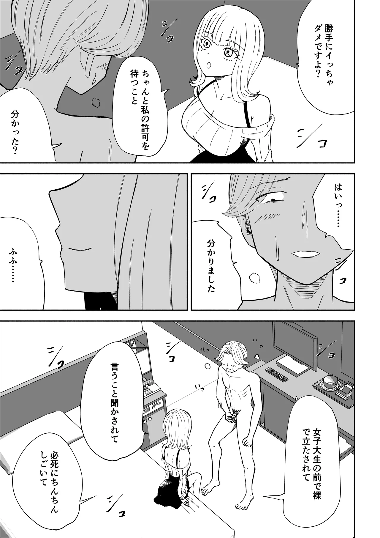 金を払って負けにイく - page15