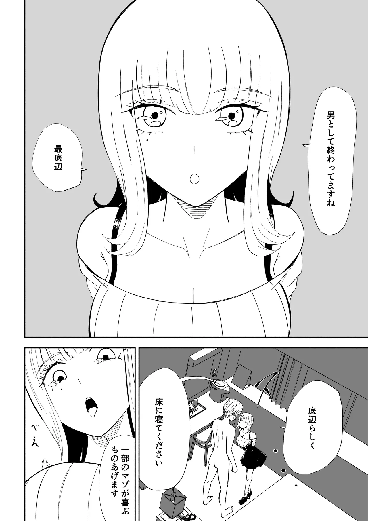 金を払って負けにイく - page16