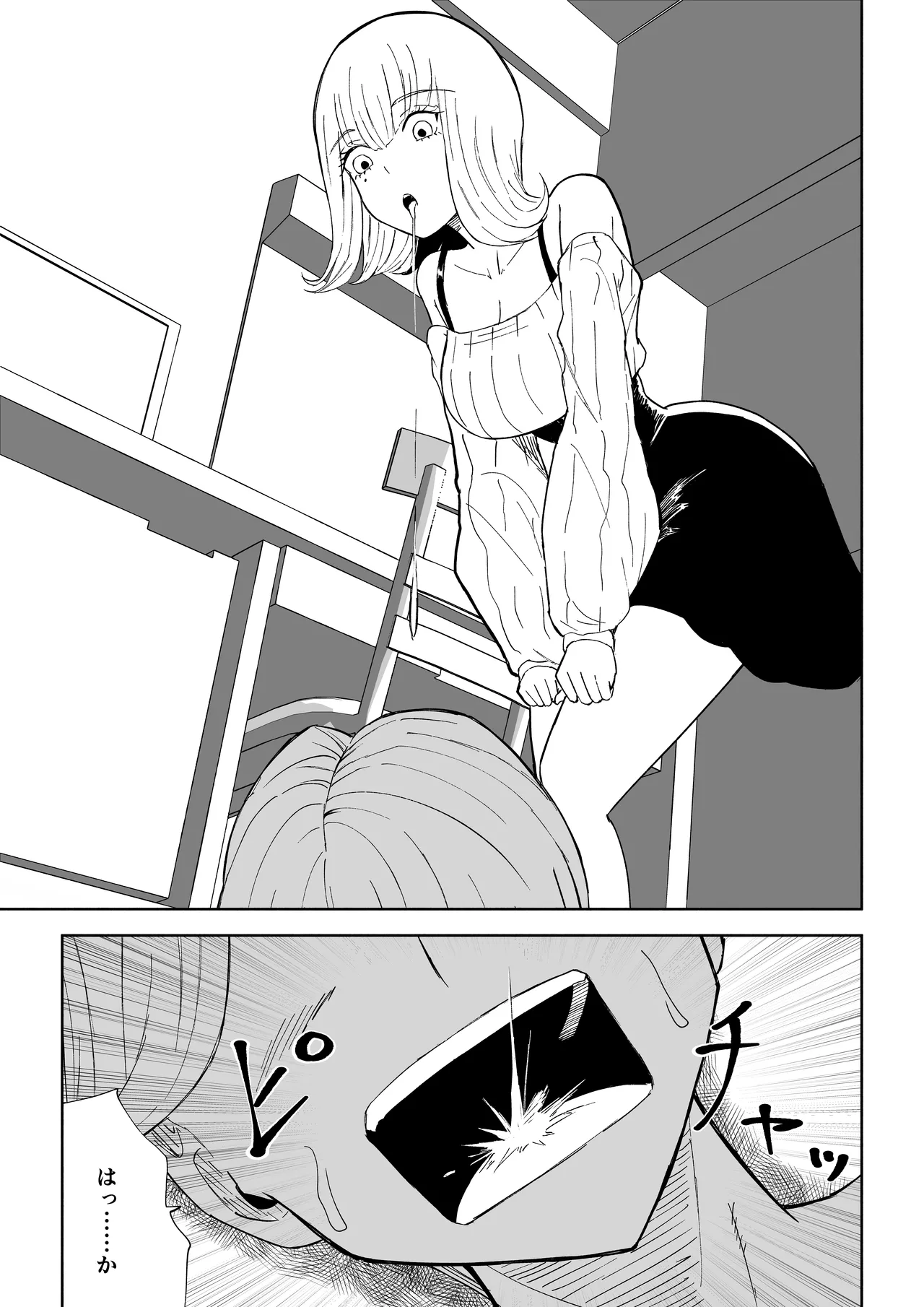 金を払って負けにイく - page17