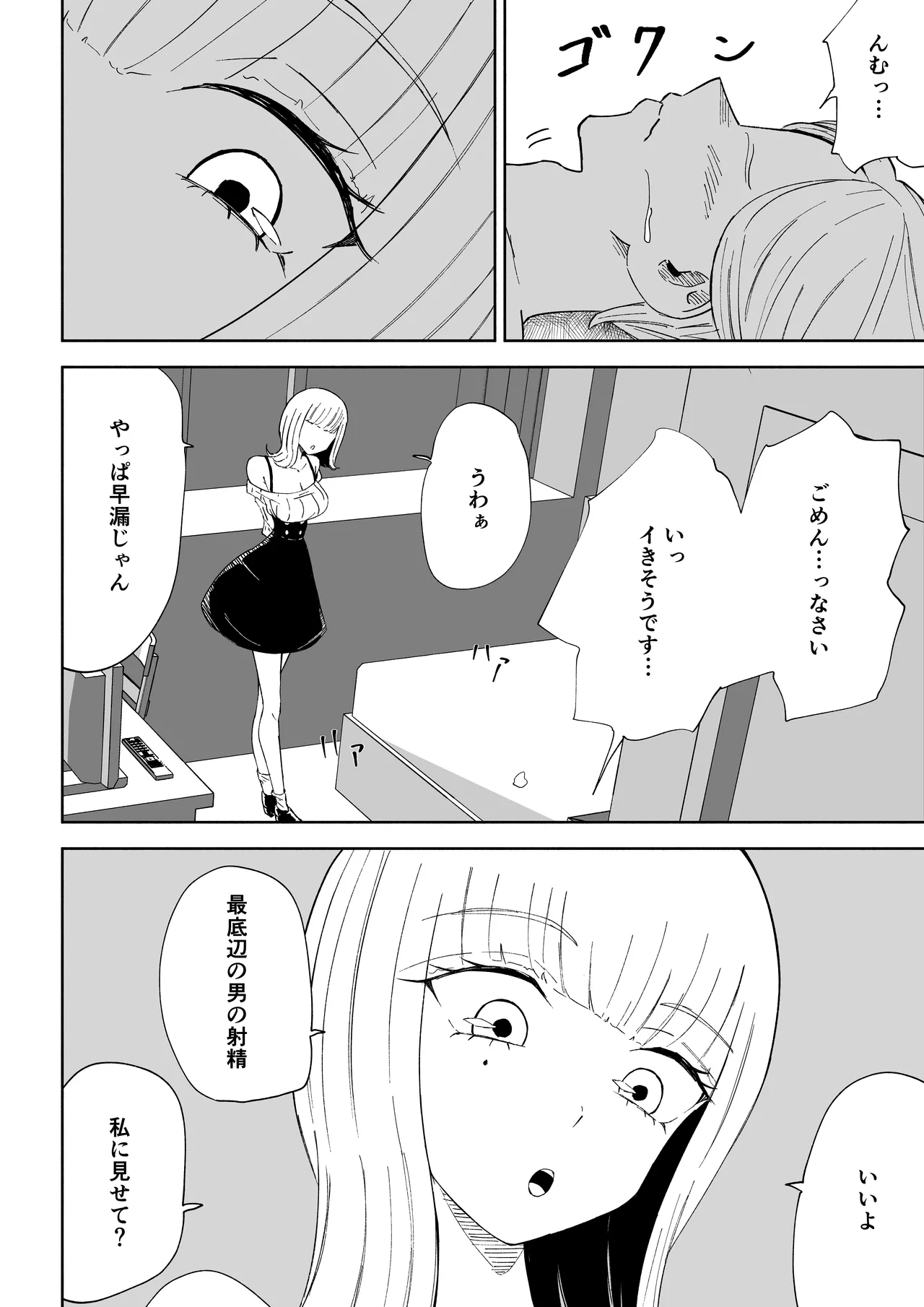 金を払って負けにイく - page18