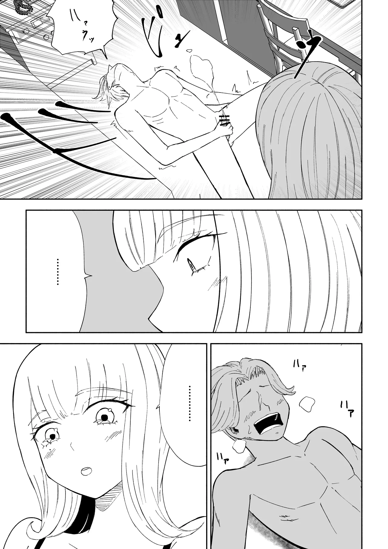 金を払って負けにイく - page19