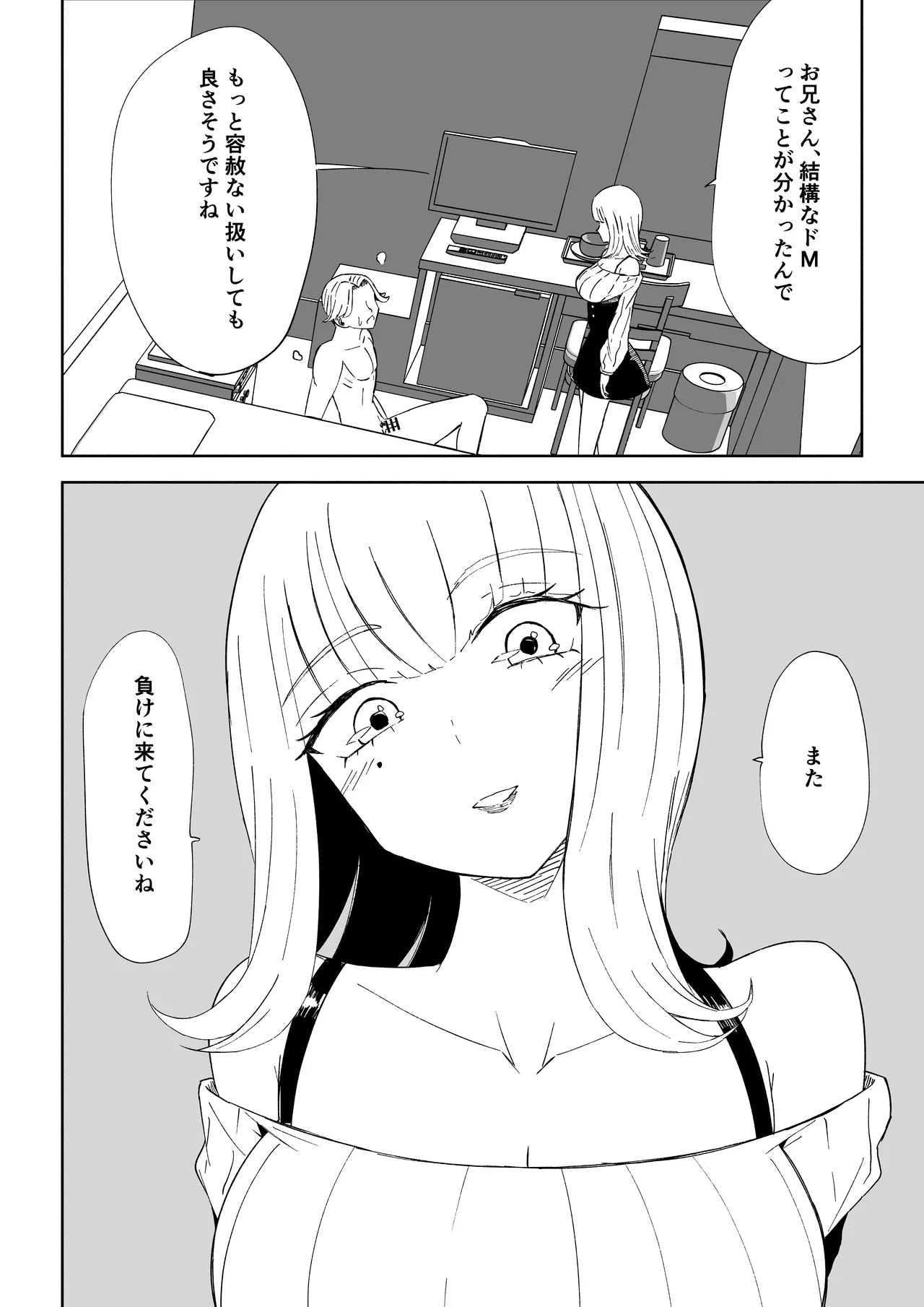 金を払って負けにイく - page20