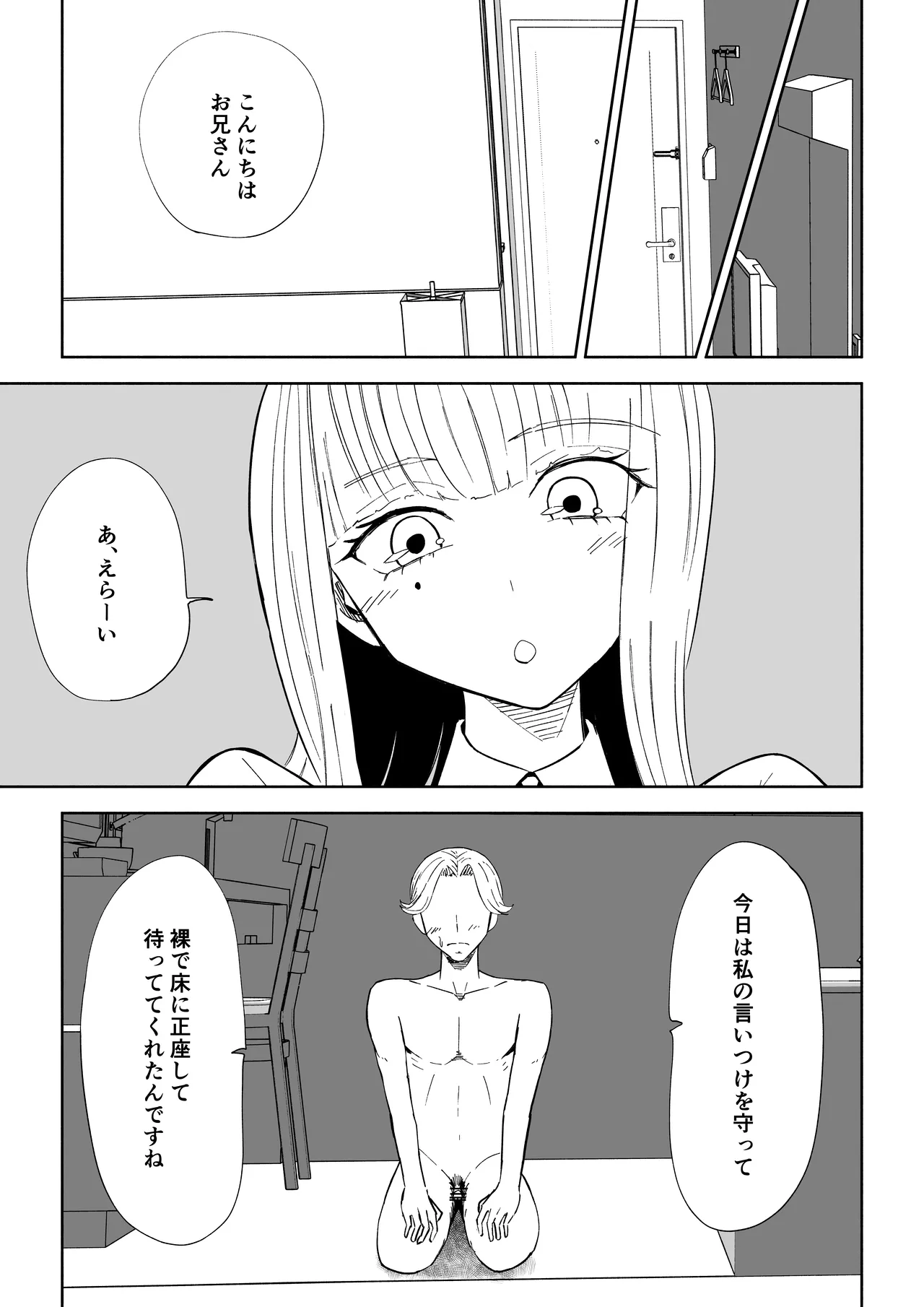金を払って負けにイく - page21
