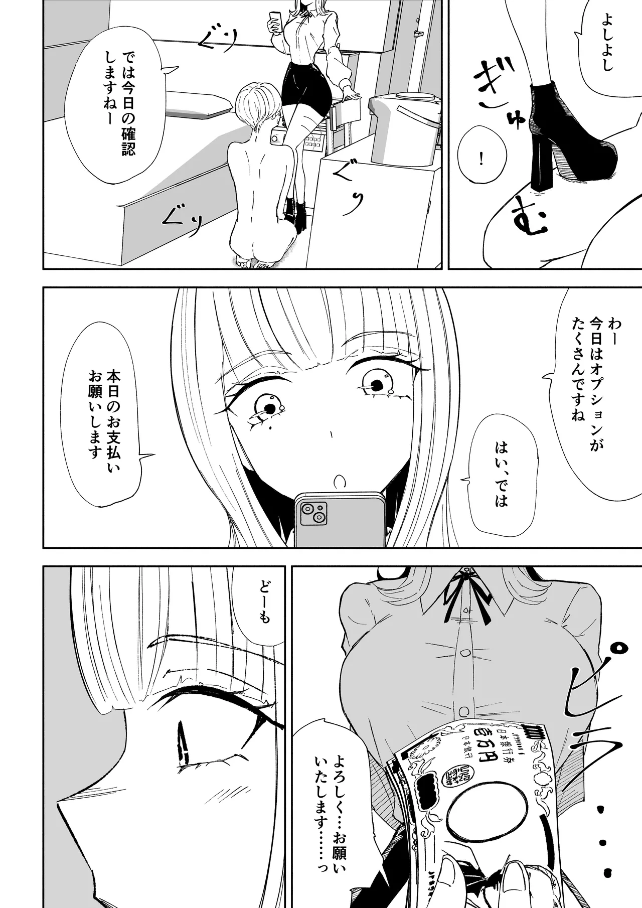 金を払って負けにイく - page22