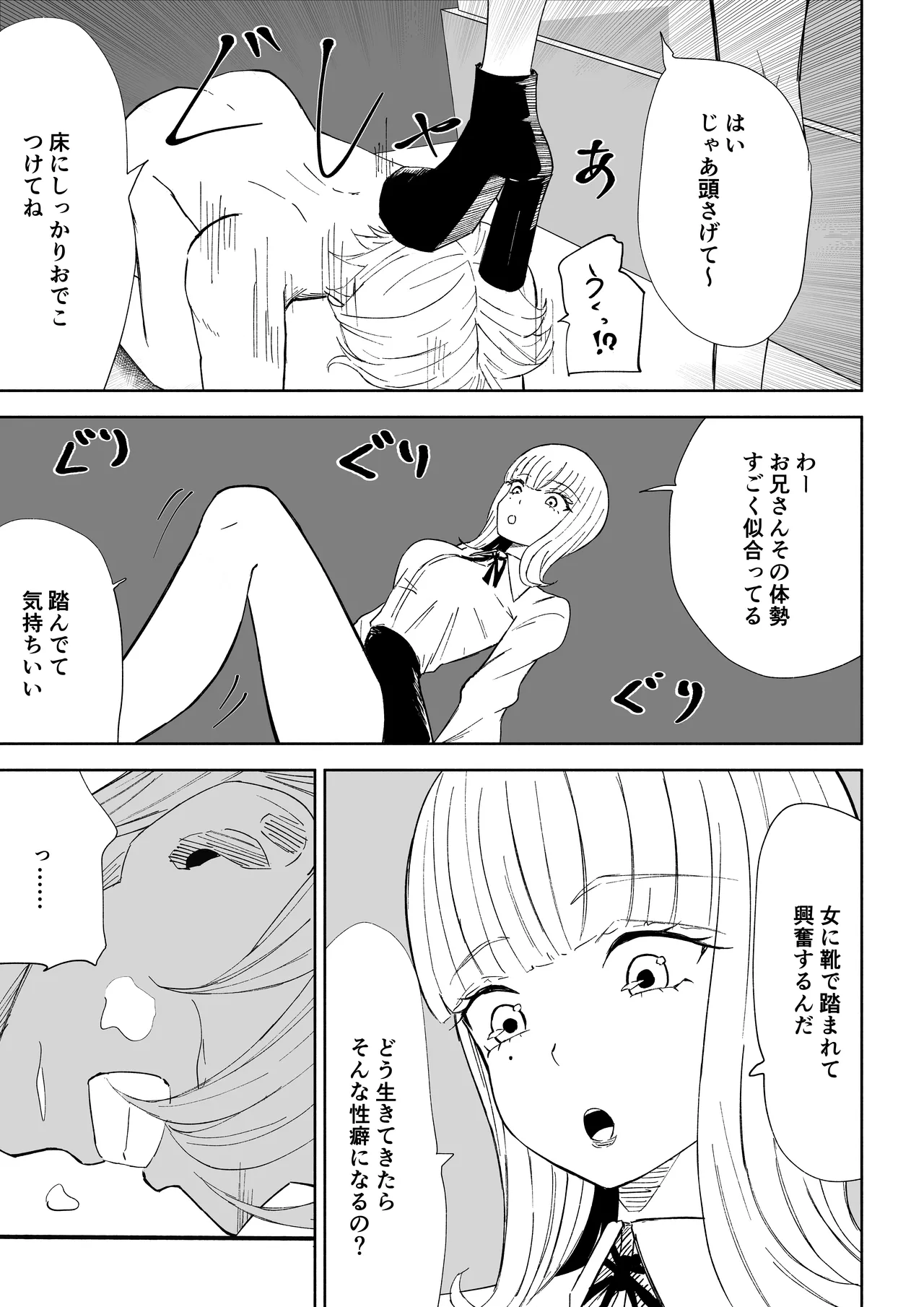 金を払って負けにイく - page23