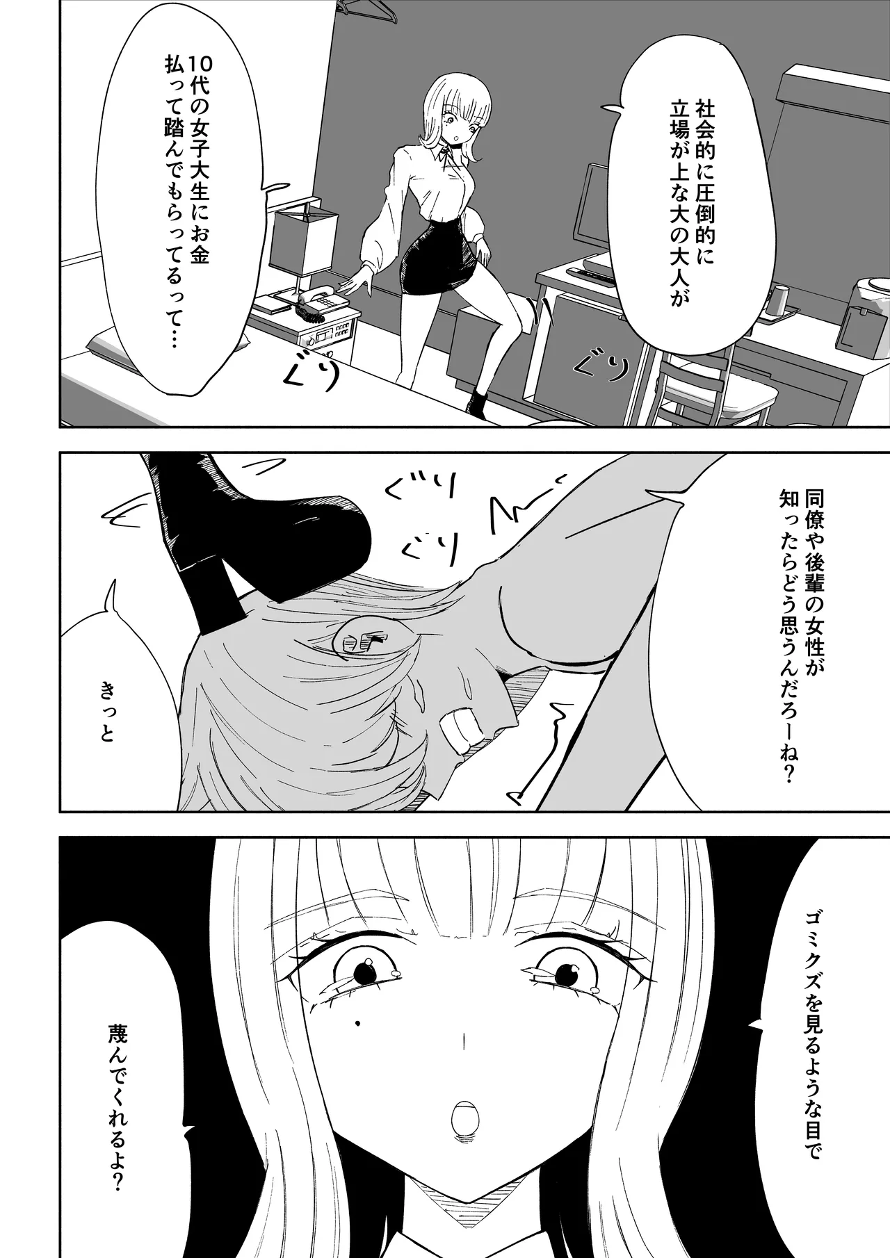 金を払って負けにイく - page24