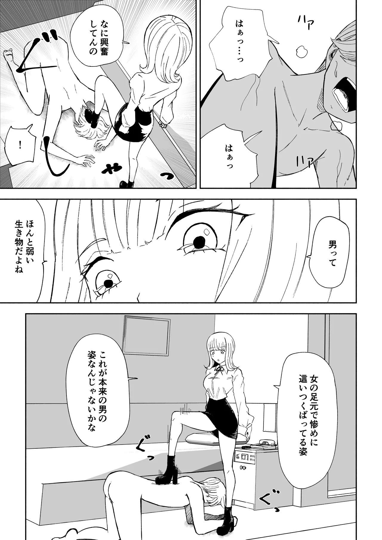 金を払って負けにイく - page25