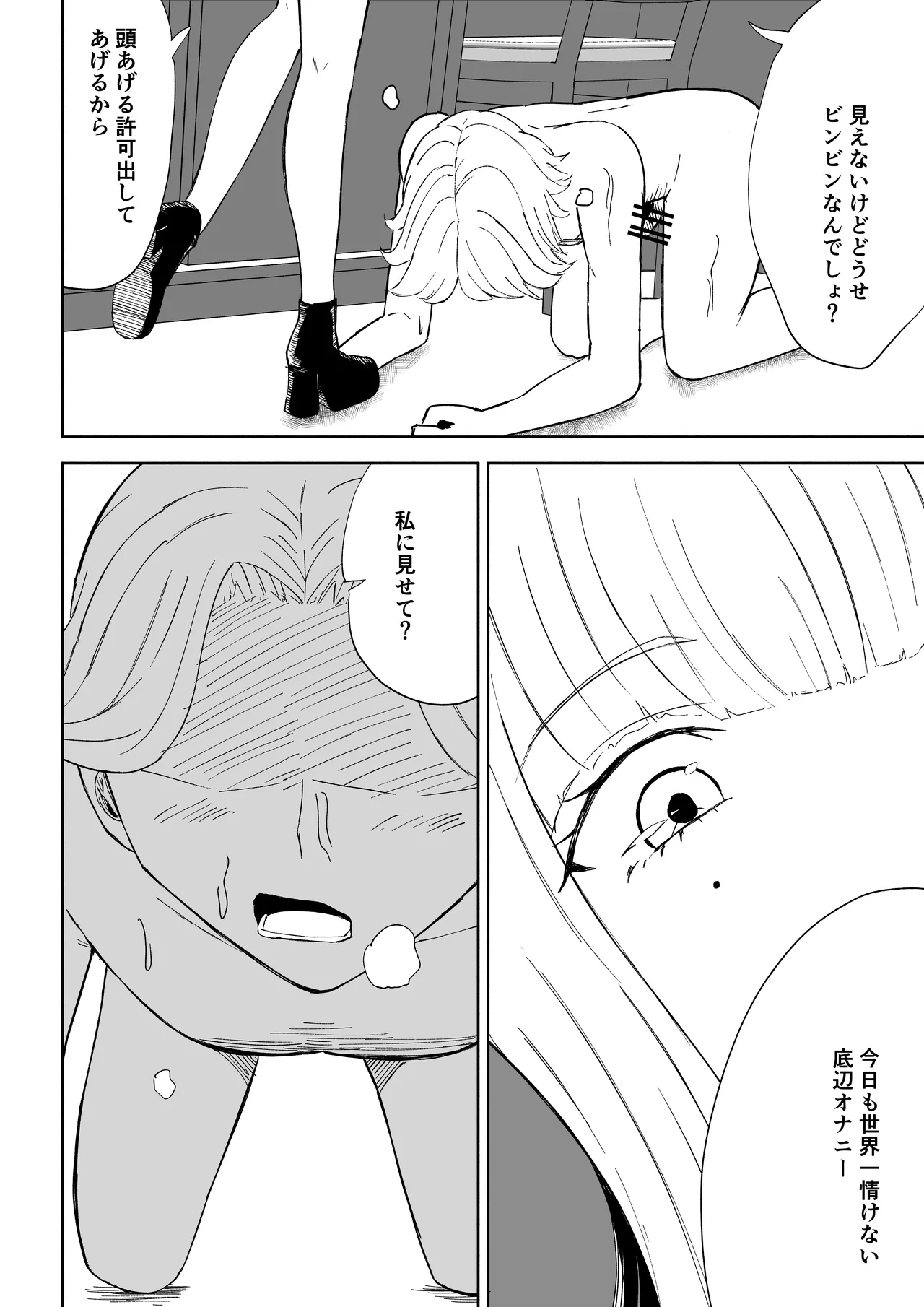 金を払って負けにイく - page26