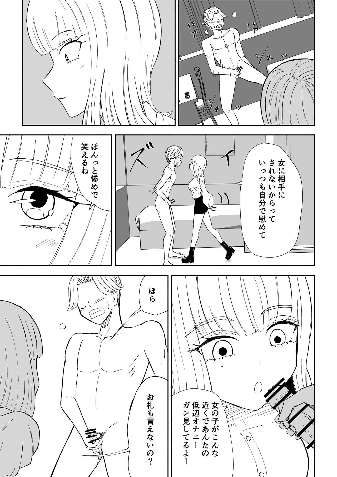 金を払って負けにイく - page27