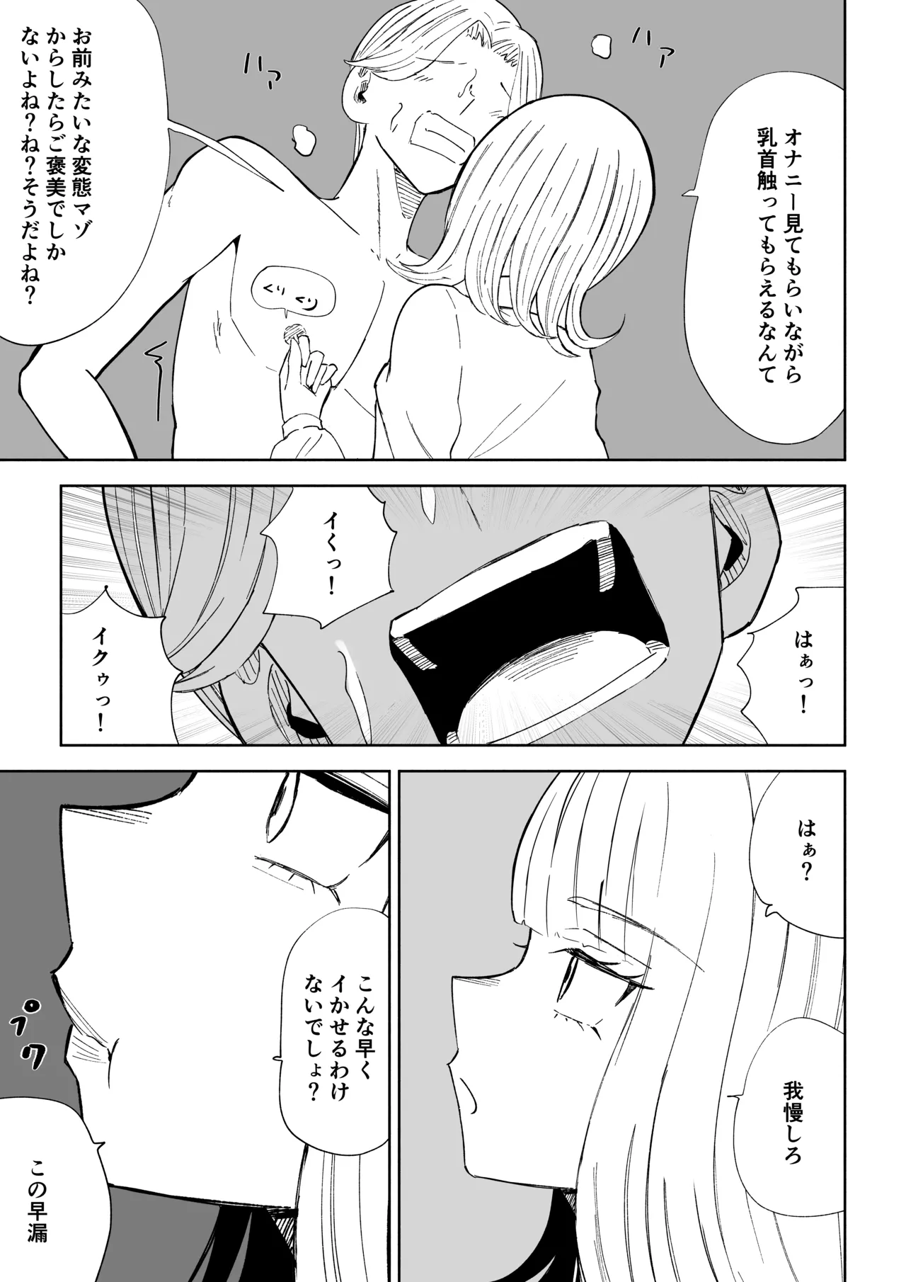 金を払って負けにイく - page29