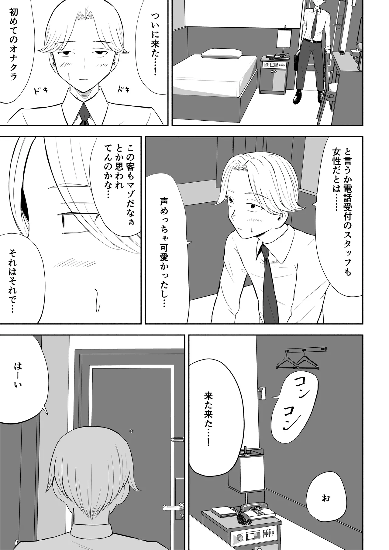 金を払って負けにイく - page3