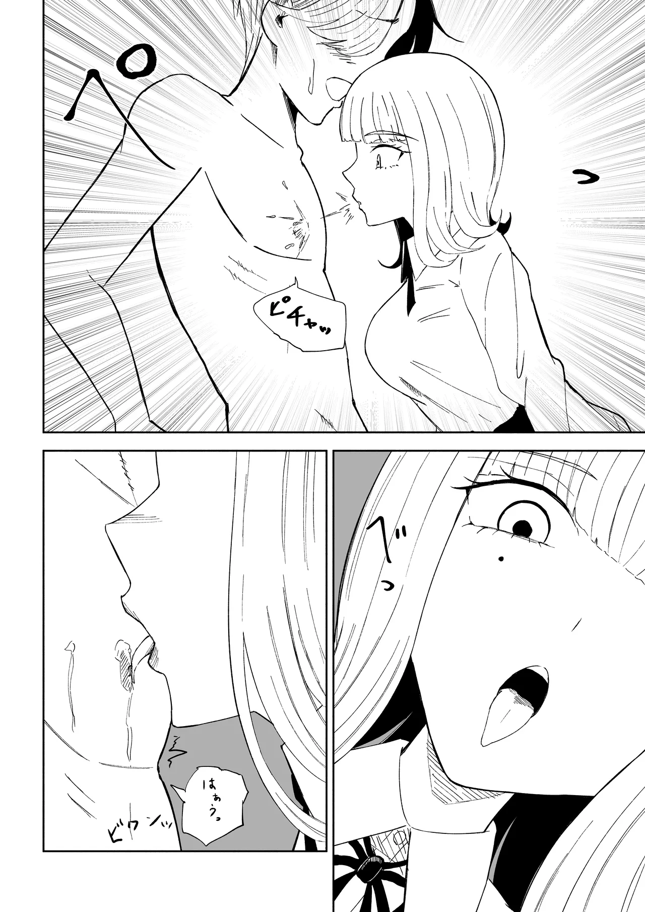 金を払って負けにイく - page30