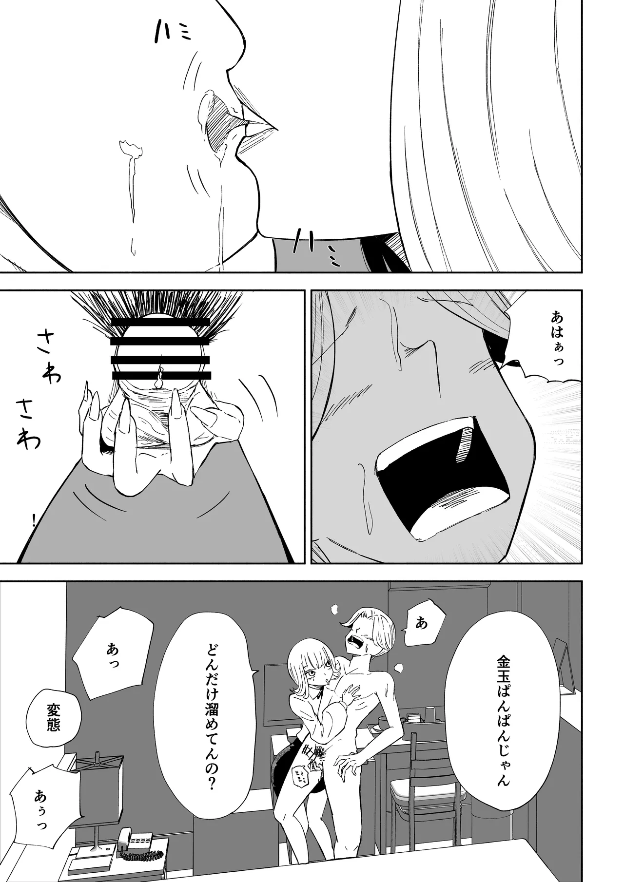 金を払って負けにイく - page31
