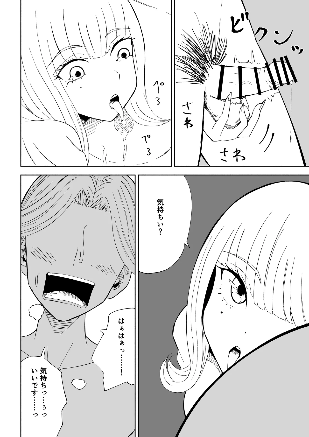 金を払って負けにイく - page32