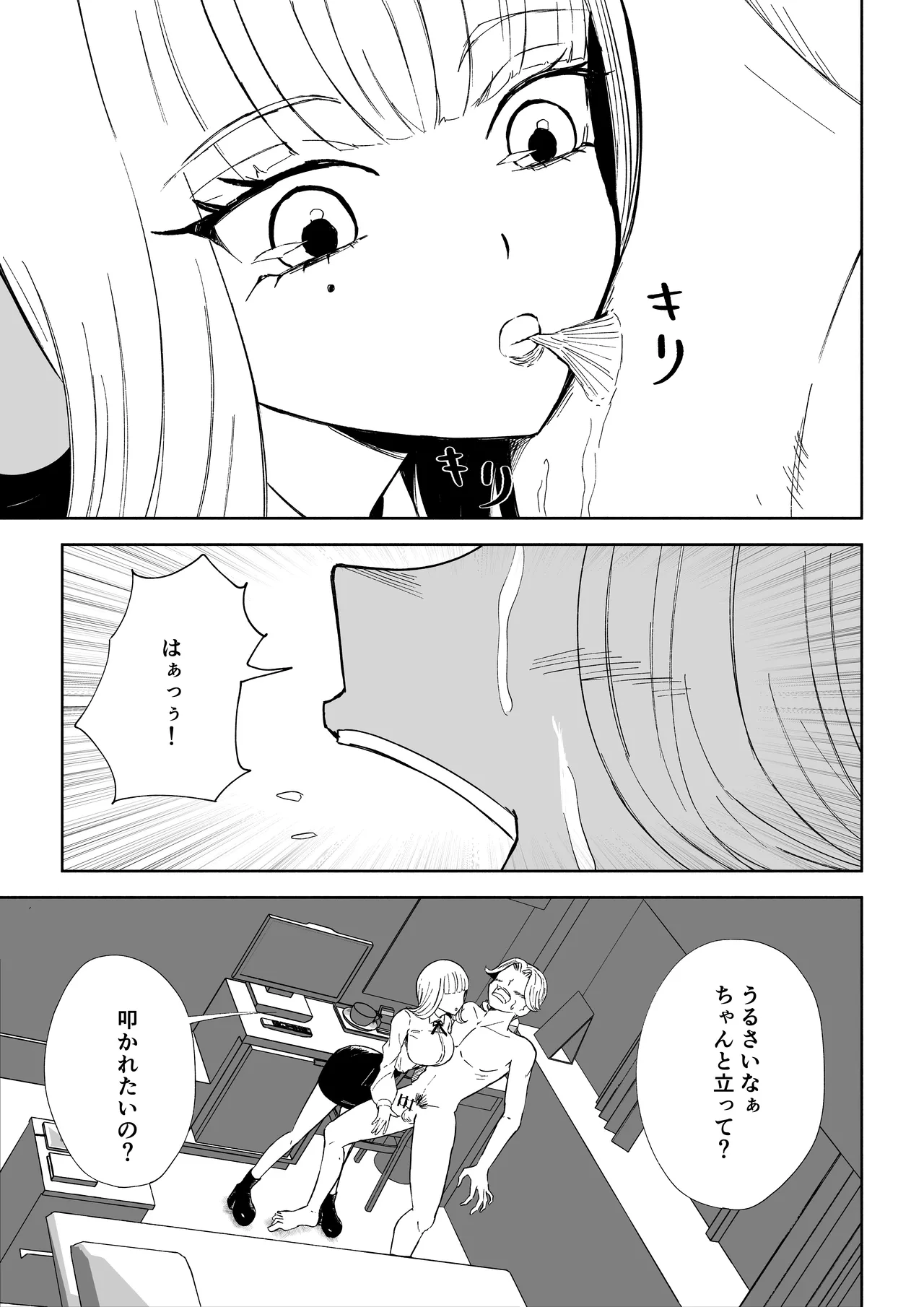 金を払って負けにイく - page33