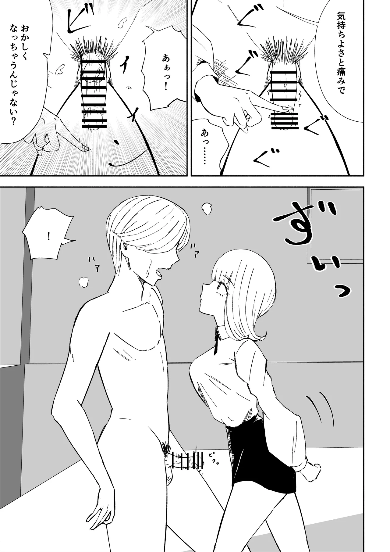 金を払って負けにイく - page35