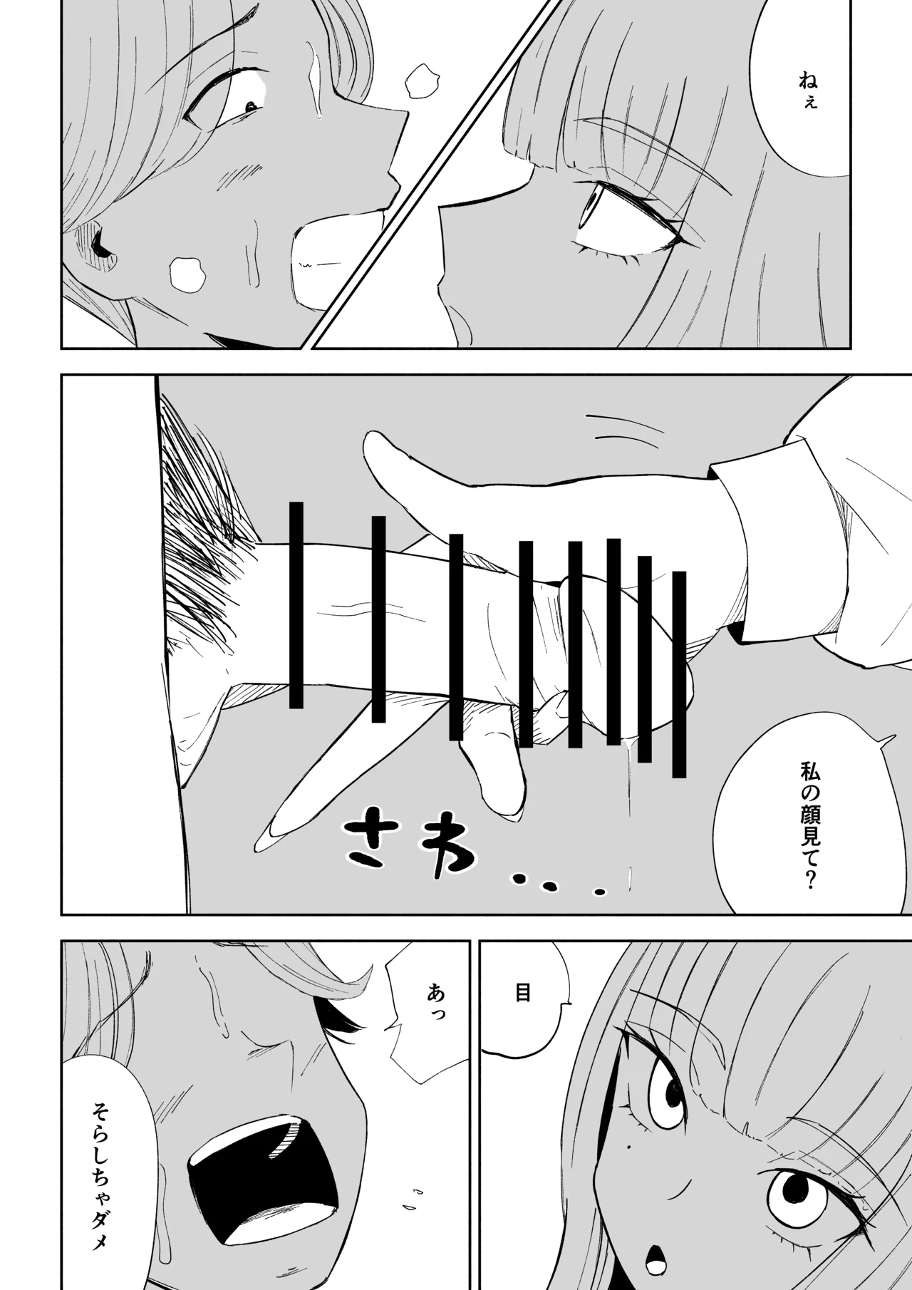 金を払って負けにイく - page36