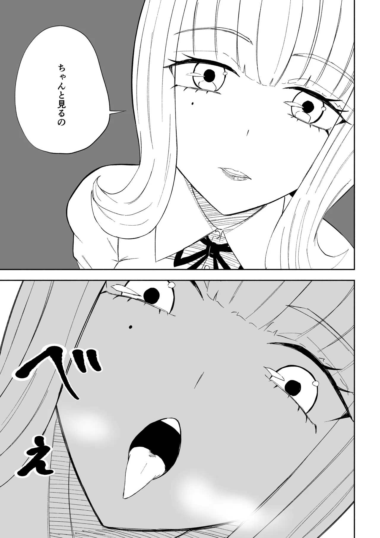 金を払って負けにイく - page37