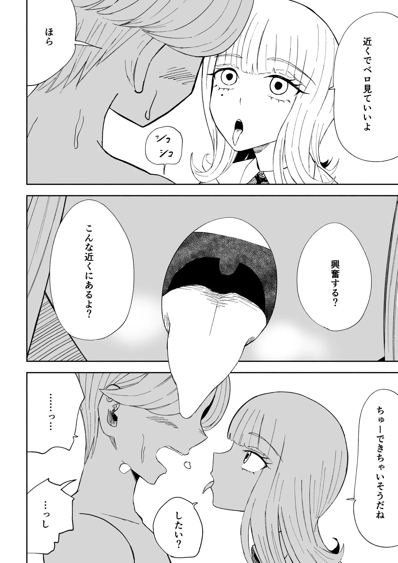 金を払って負けにイく - page38