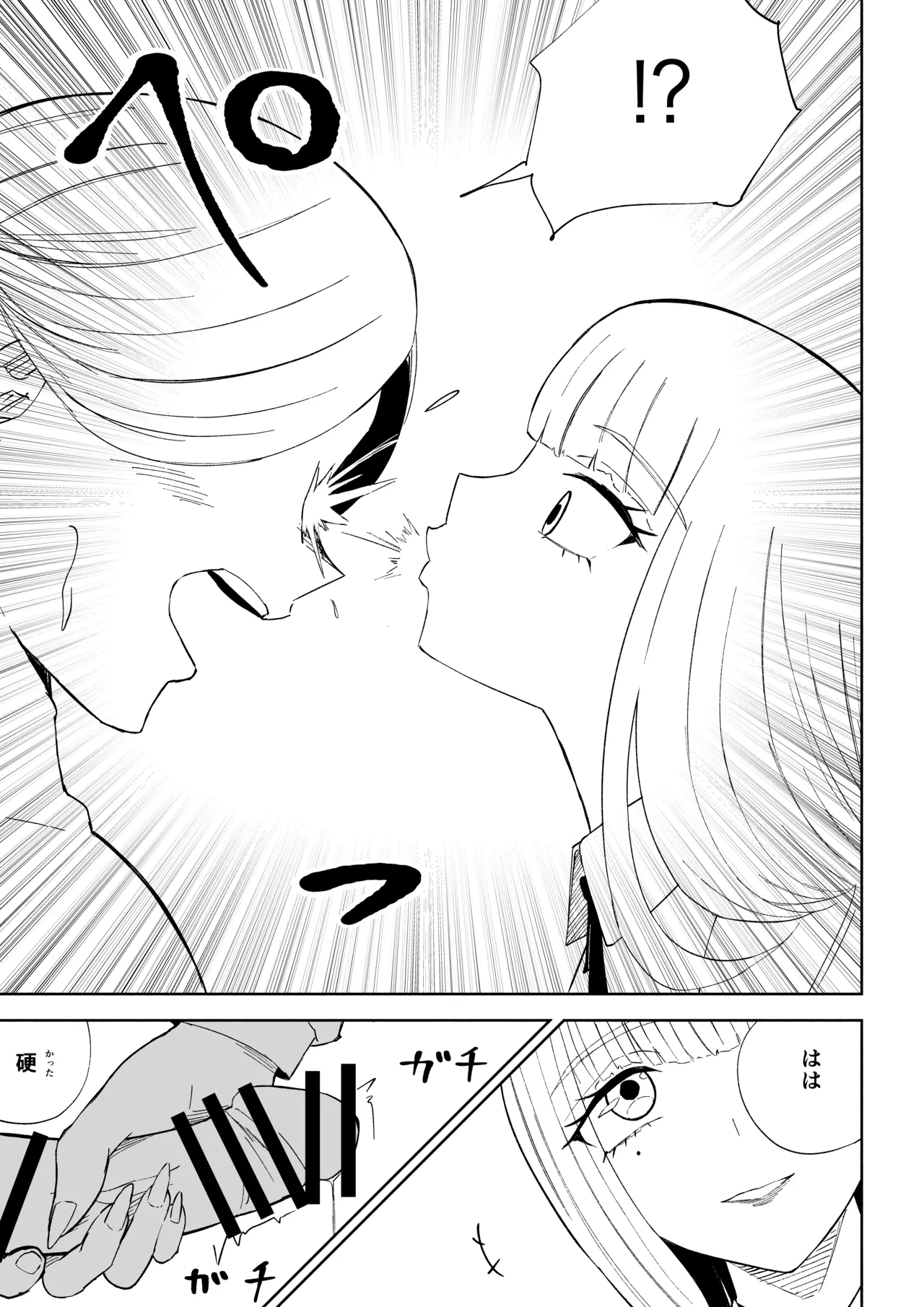 金を払って負けにイく - page39